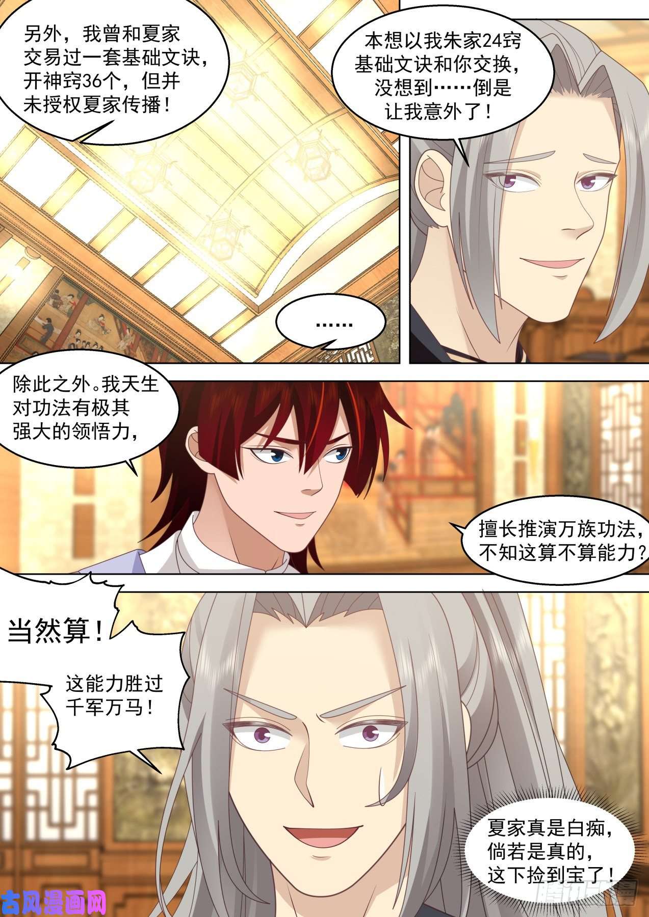 万族之劫脱离大夏府篇-文明之火！！