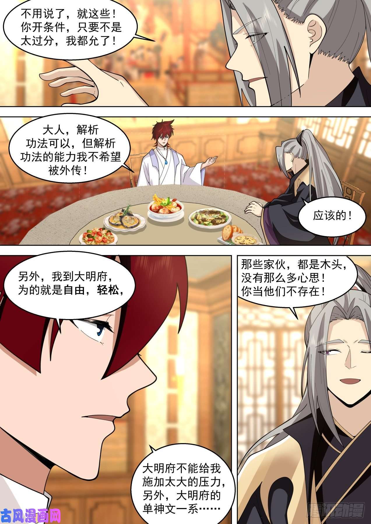 万族之劫脱离大夏府篇-文明之火！！