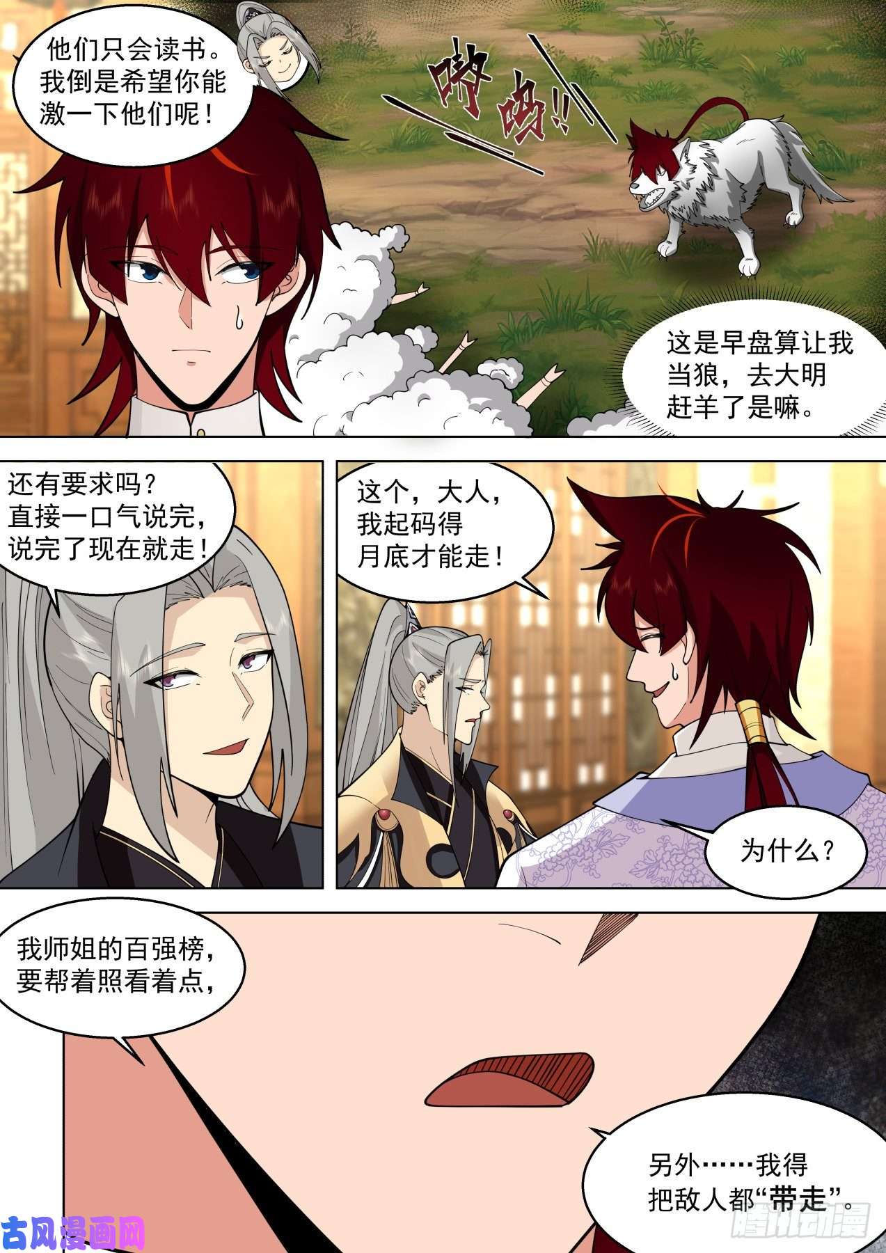 万族之劫脱离大夏府篇-文明之火！！