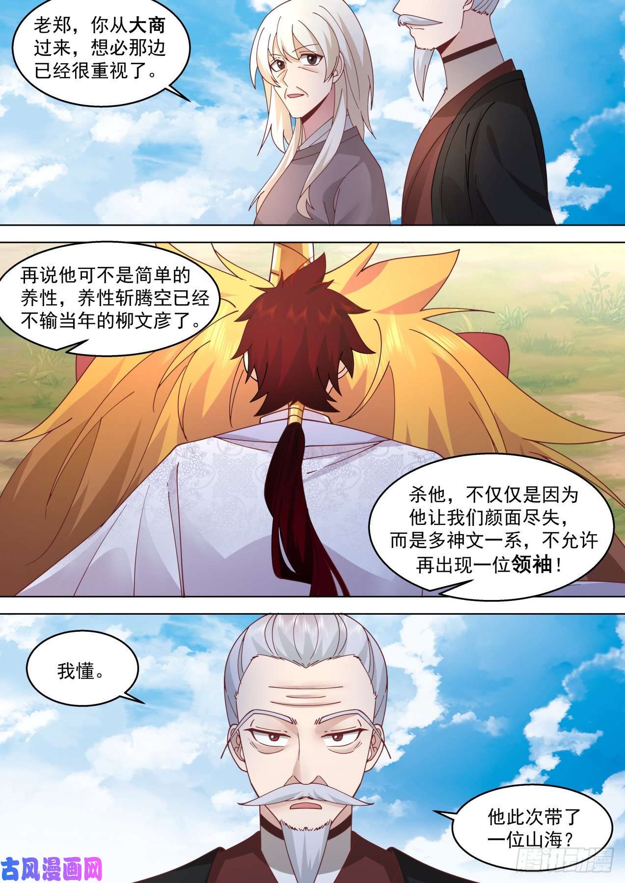 万族之劫星落山篇-此次必杀苏宇