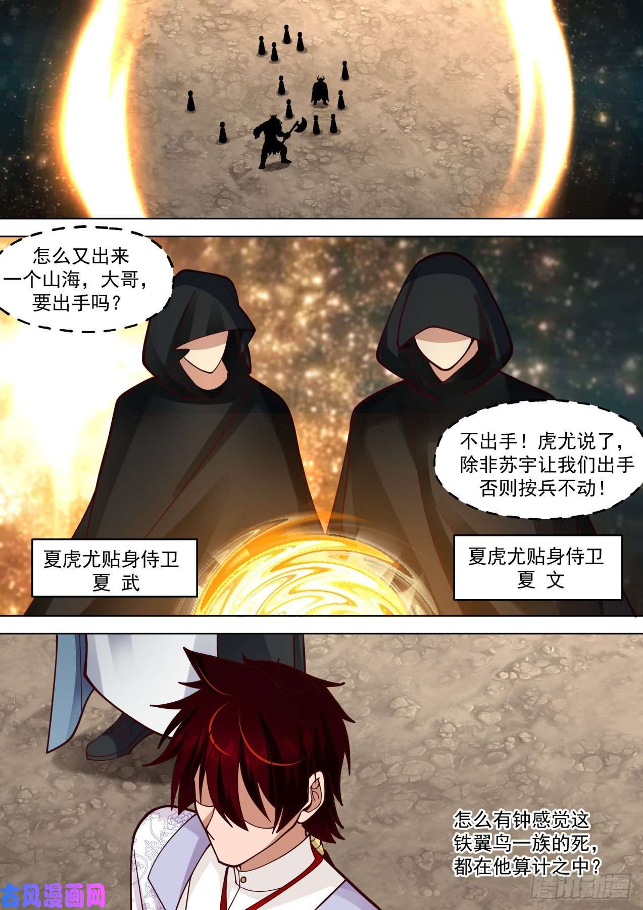 万族之劫星落山篇-你只是死了个爷爷