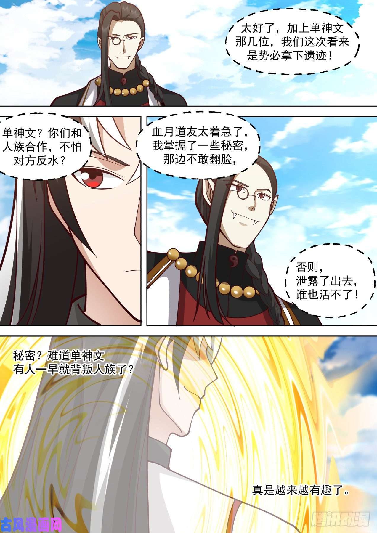 万族之劫星落山篇-你只是死了个爷爷