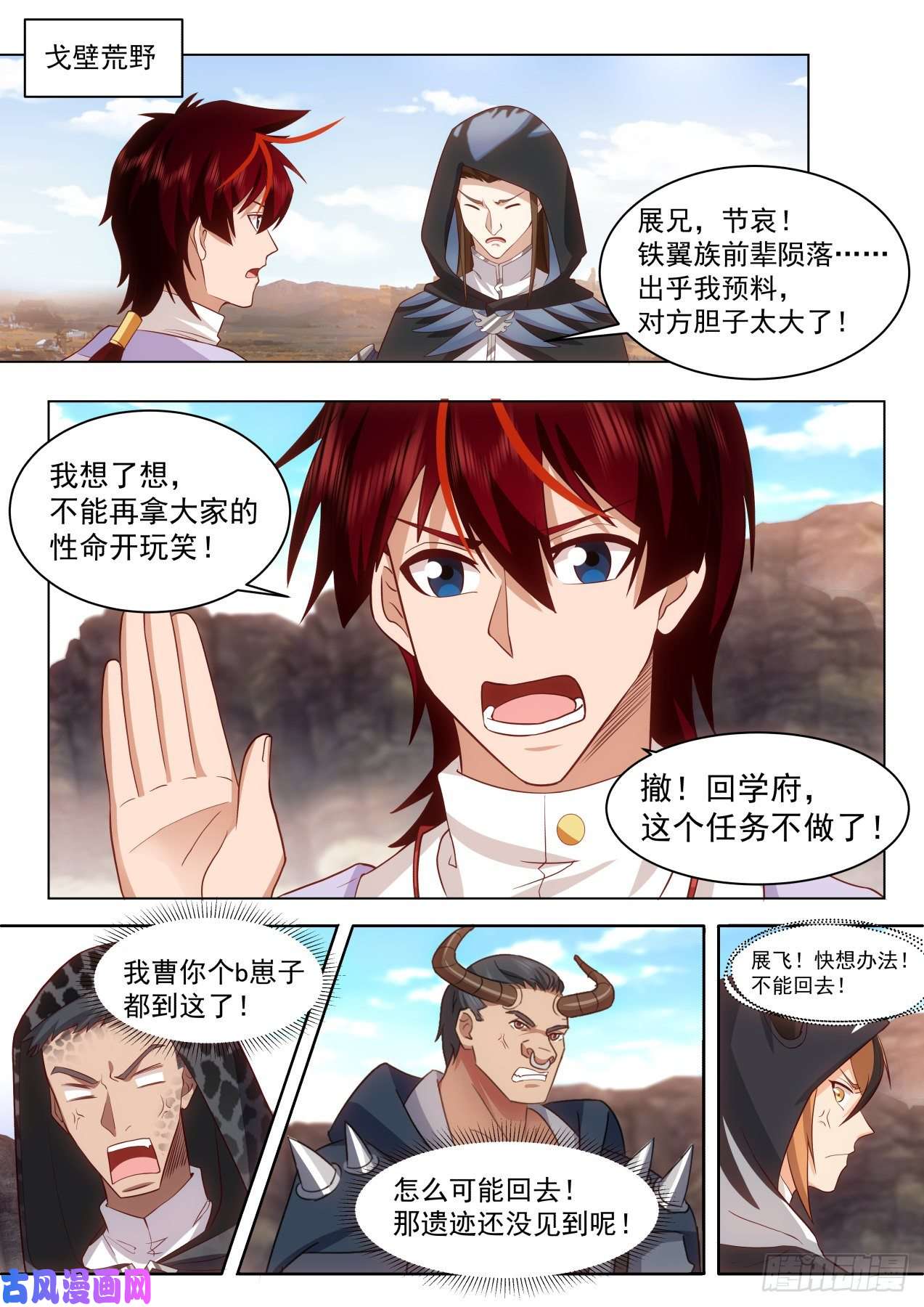 万族之劫星落山篇-前辈别去，前面危险！