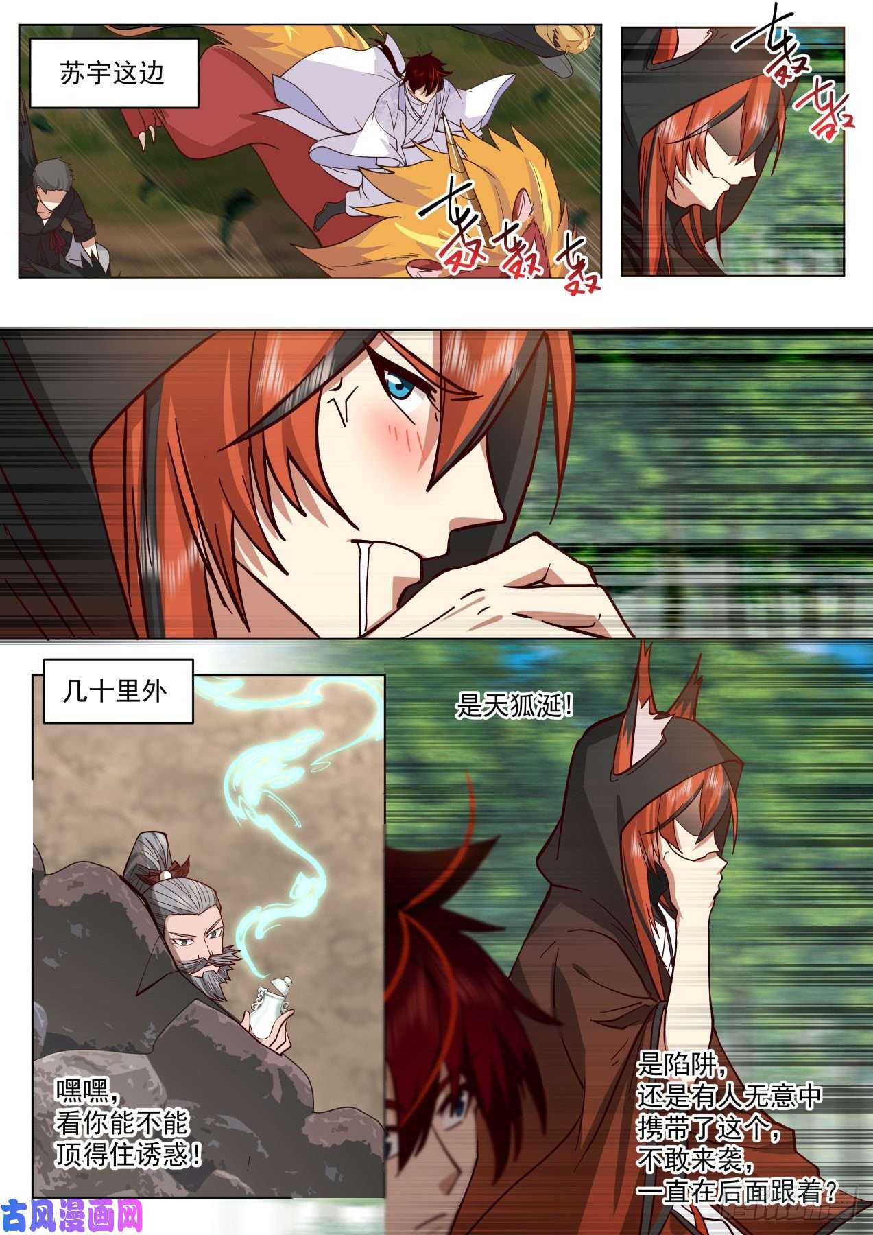 万族之劫星落山篇-前辈别去，前面危险！