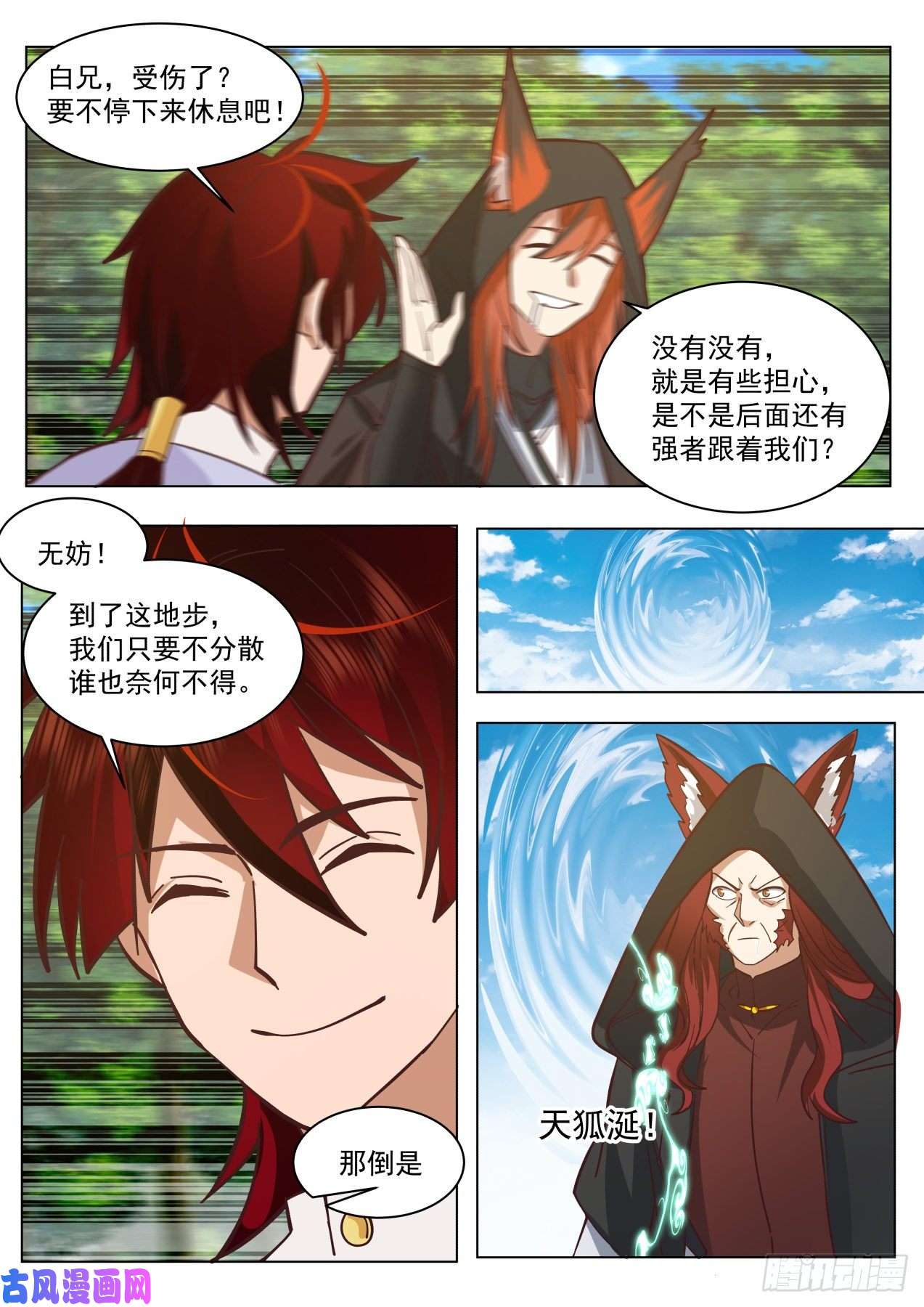 万族之劫星落山篇-前辈别去，前面危险！