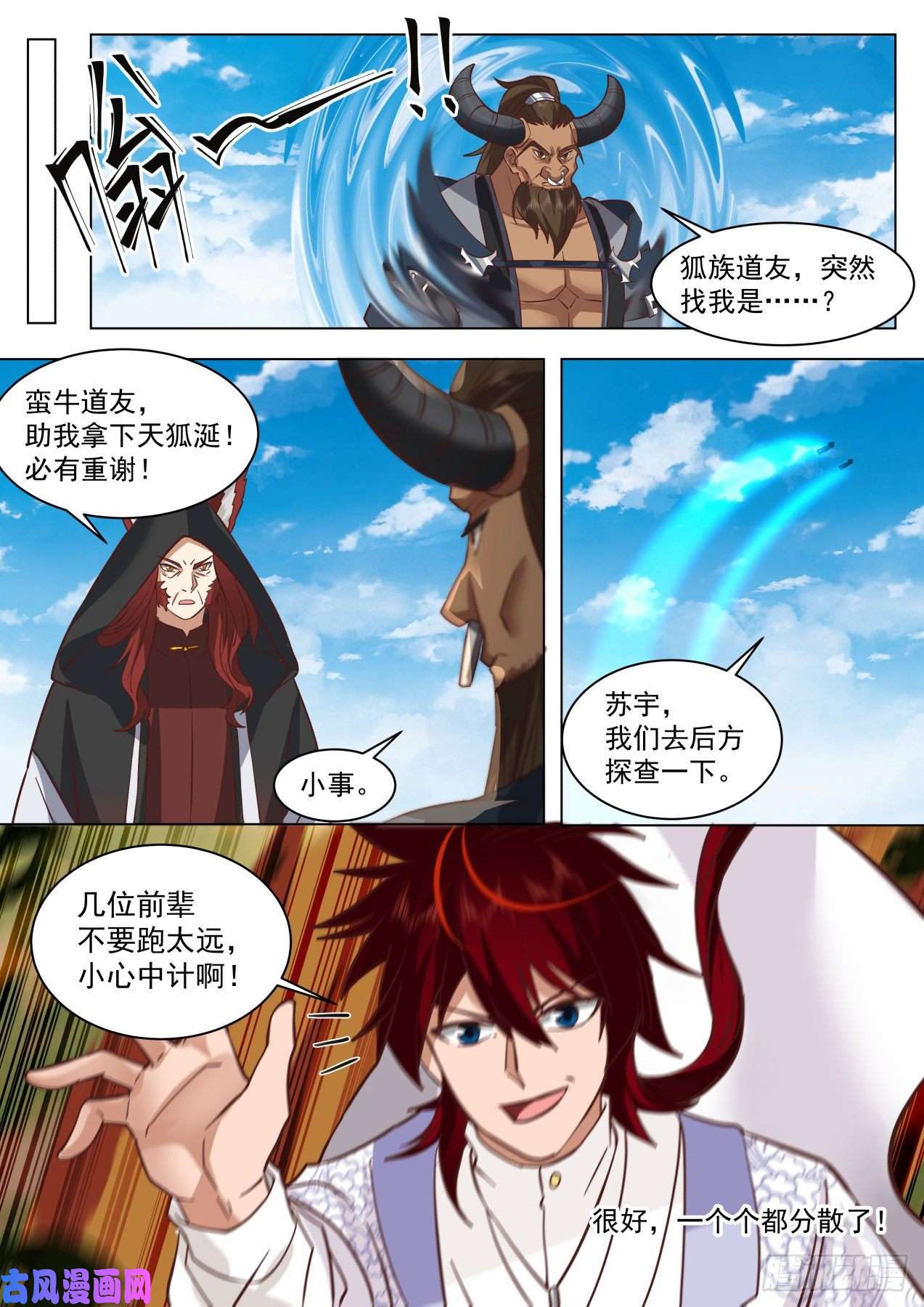 万族之劫星落山篇-前辈别去，前面危险！