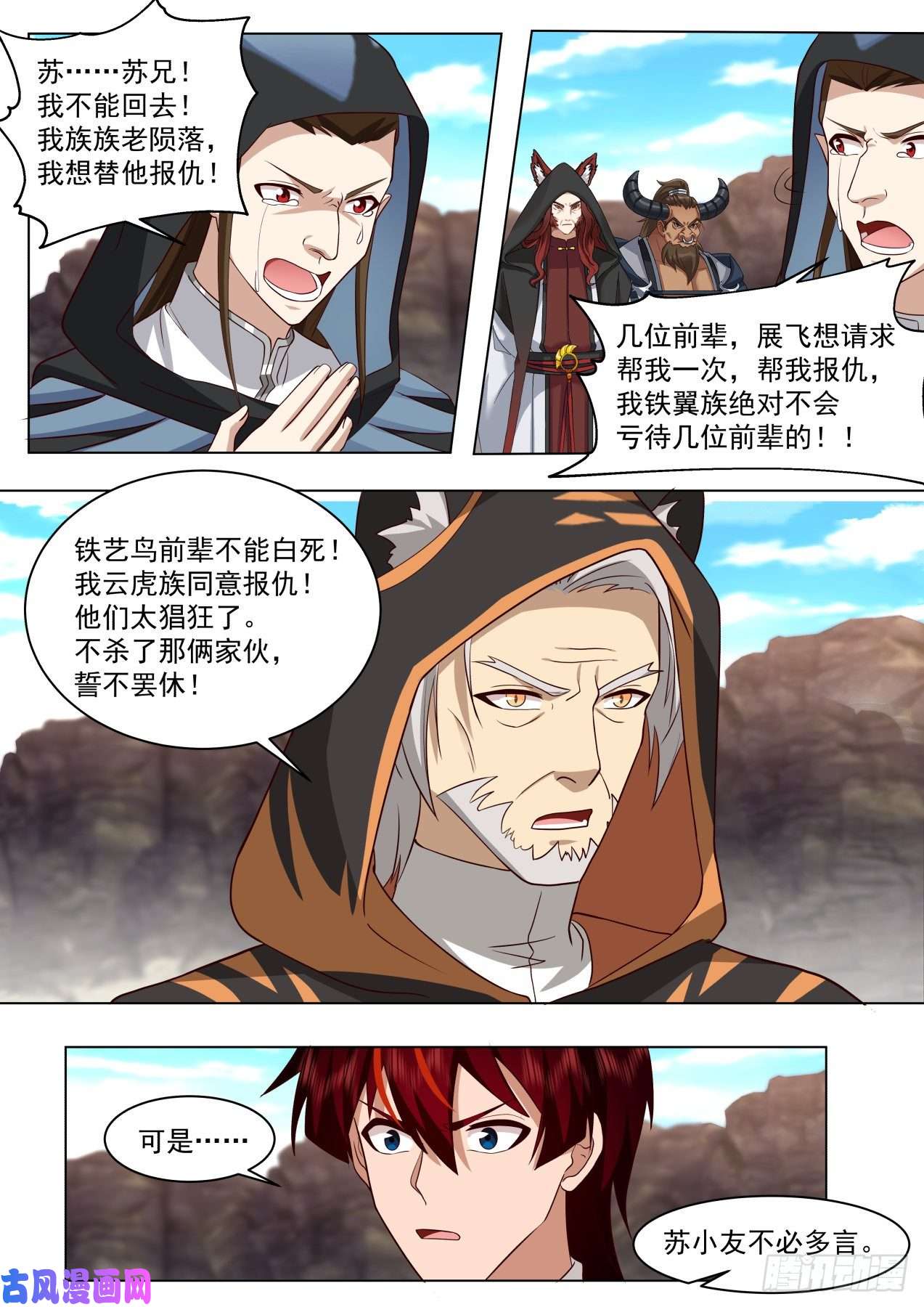 万族之劫星落山篇-前辈别去，前面危险！