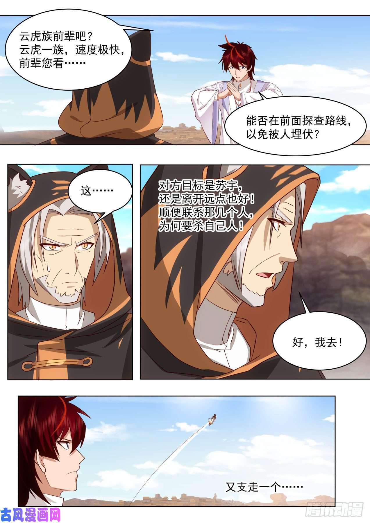 万族之劫星落山篇-前辈别去，前面危险！