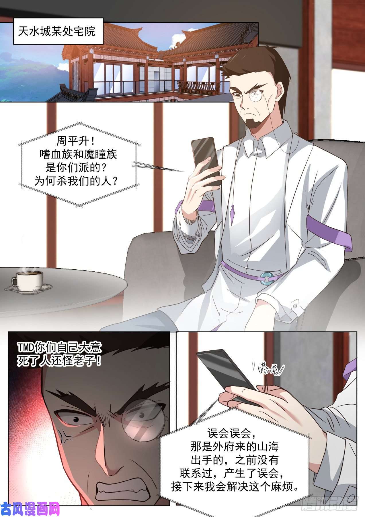 万族之劫星落山篇-前辈别去，前面危险！