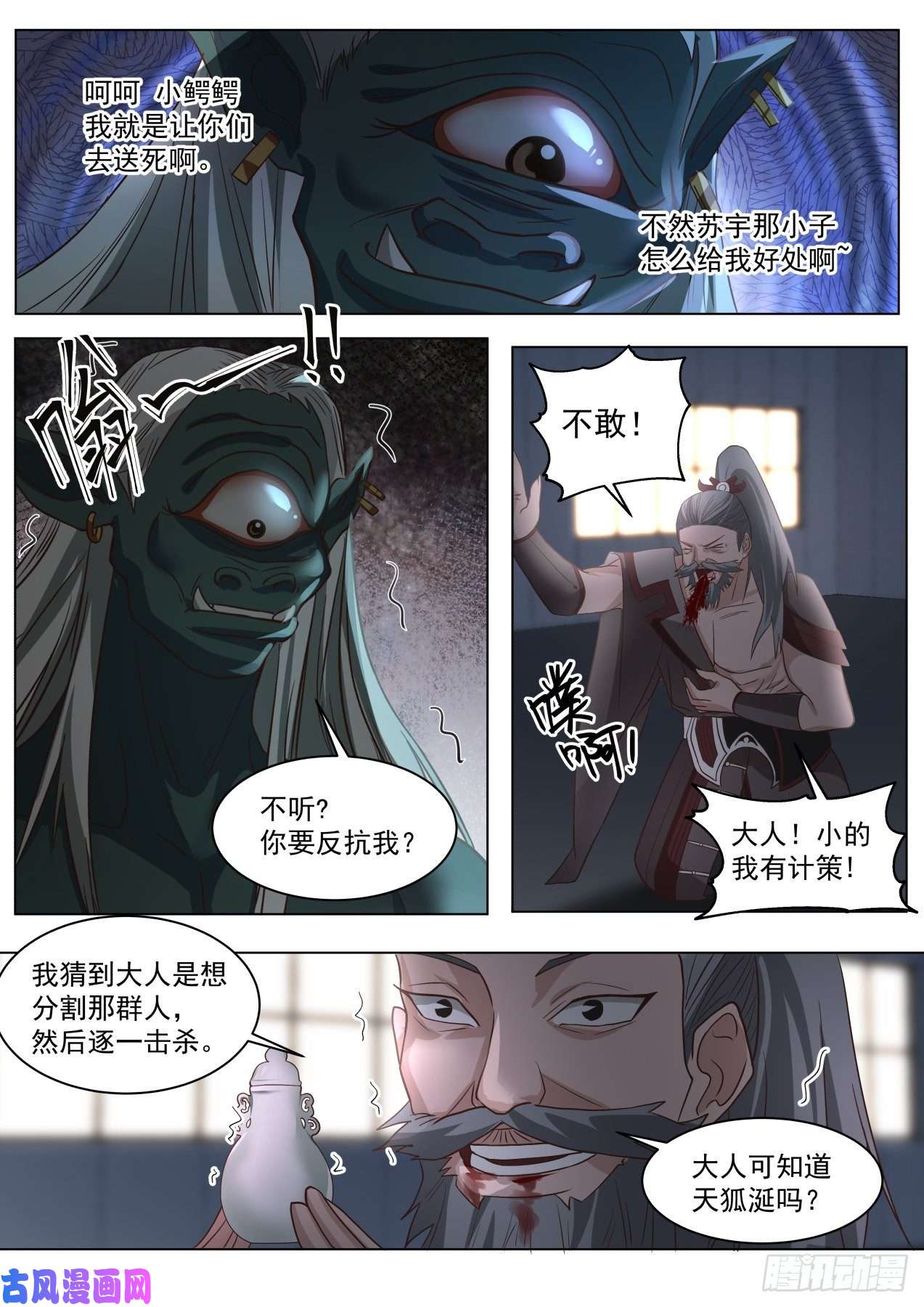 万族之劫星落山篇-前辈别去，前面危险！