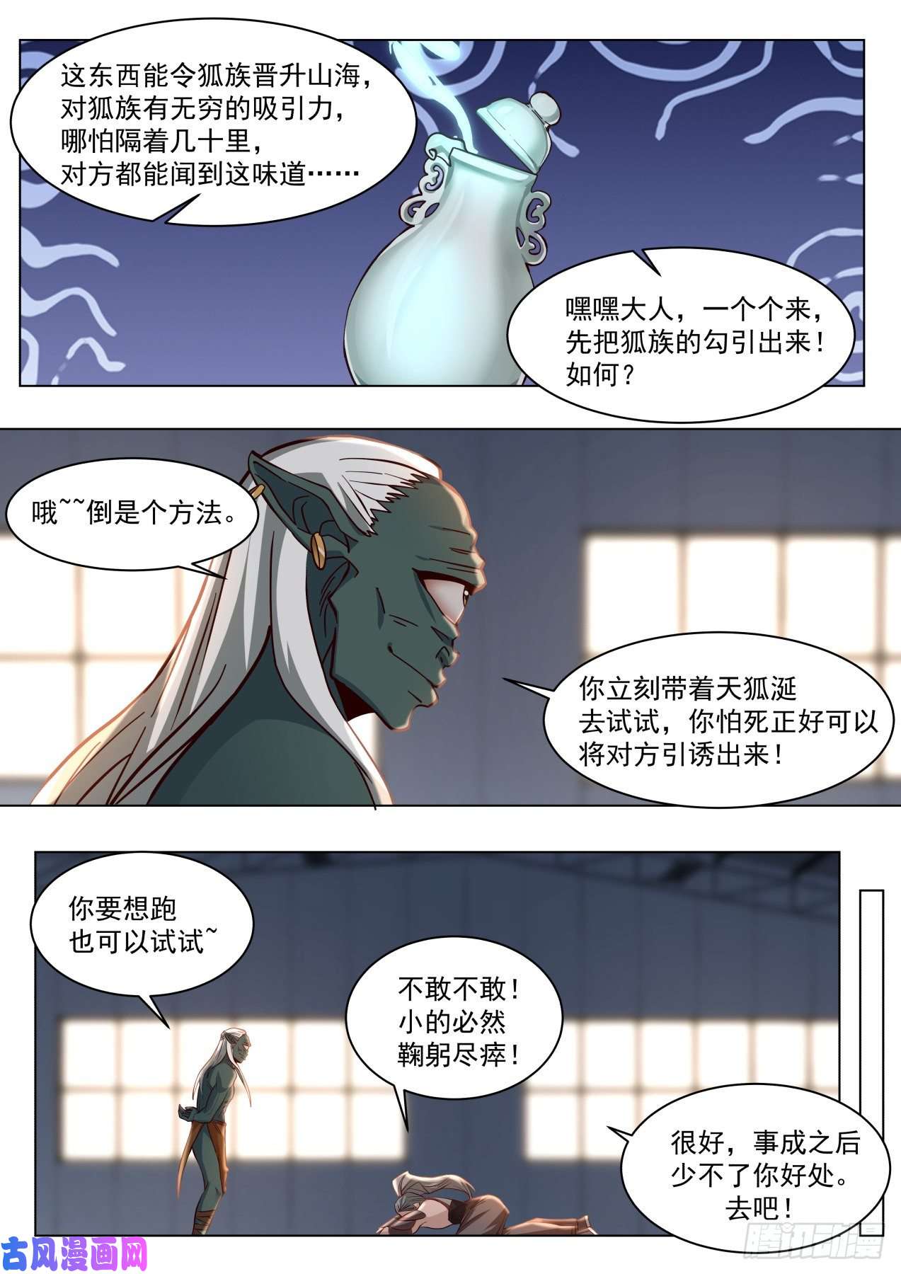 万族之劫星落山篇-前辈别去，前面危险！