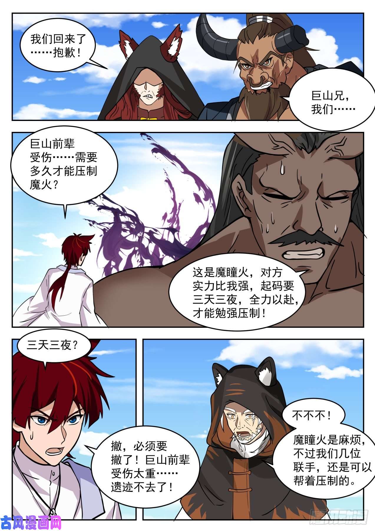 万族之劫星落山篇-再重伤一位！