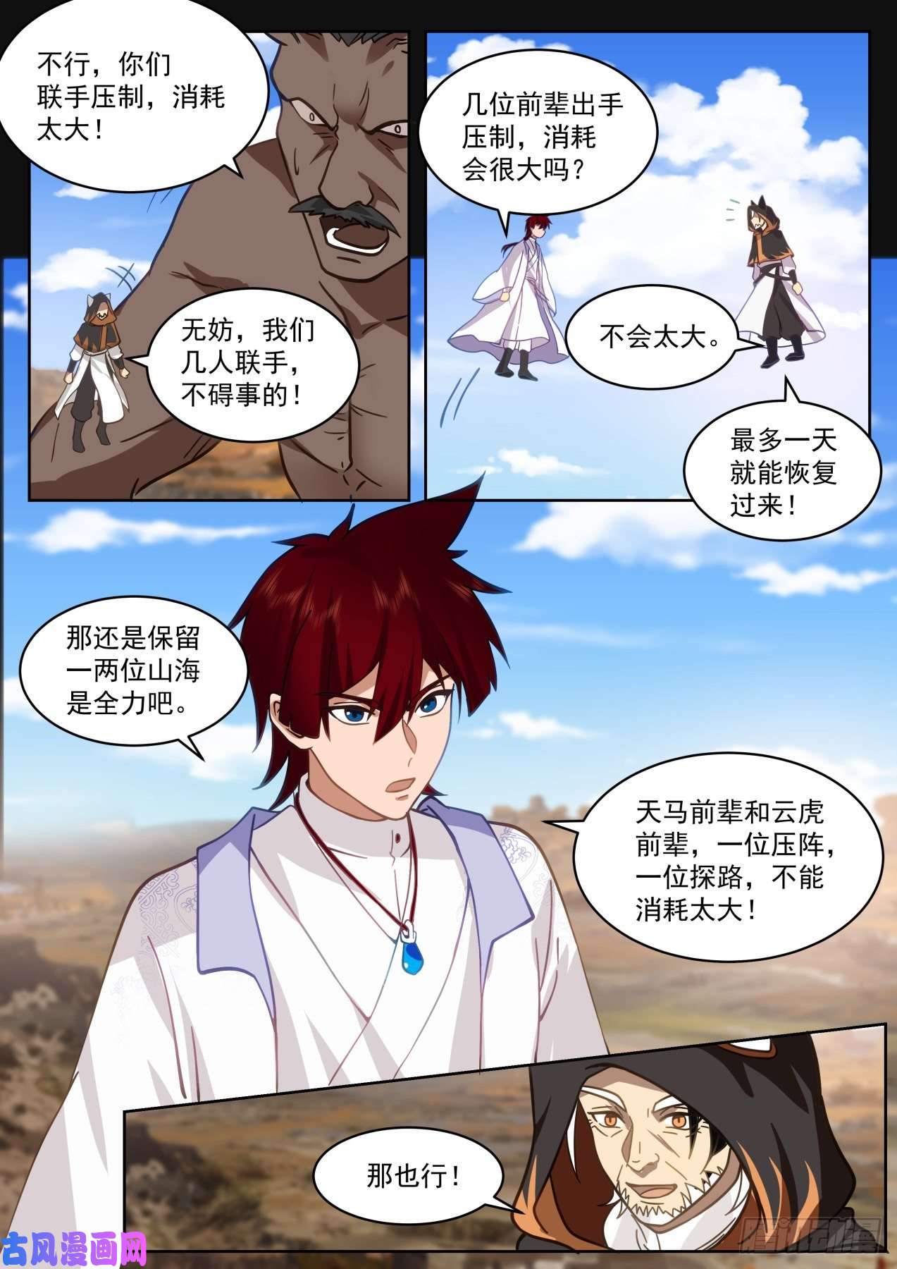 万族之劫星落山篇-再重伤一位！