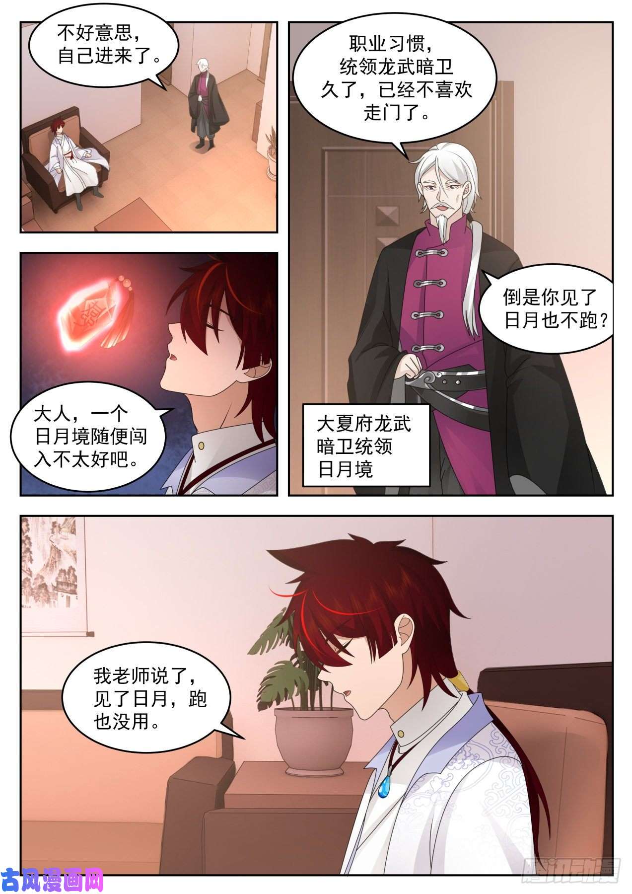 万族之劫星落山篇-我爸是半皇