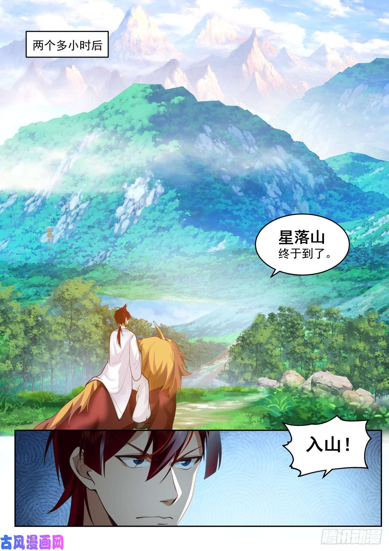 万族之劫星落山篇-我爸是半皇