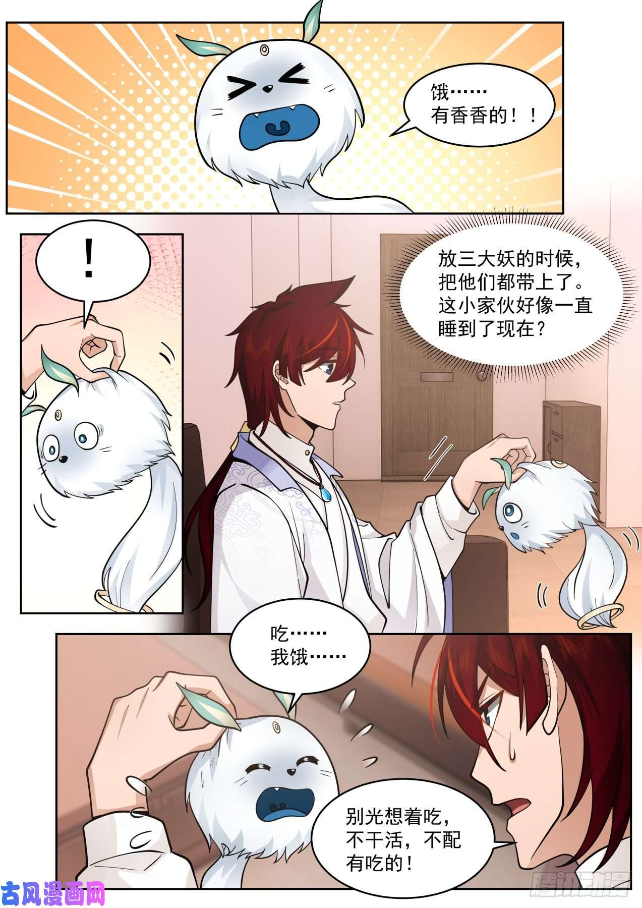 万族之劫星落山篇-我爸是半皇
