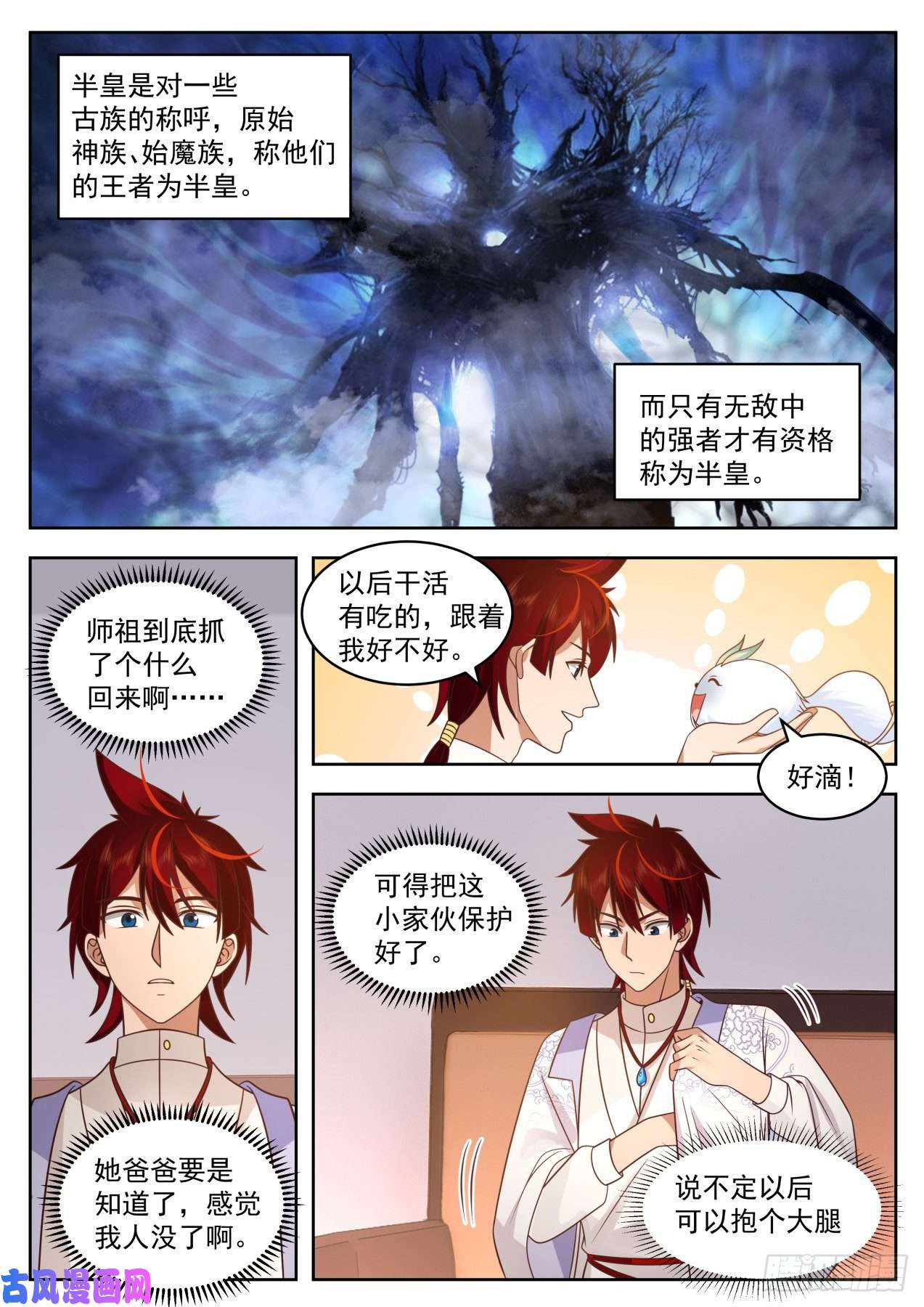 万族之劫星落山篇-我爸是半皇