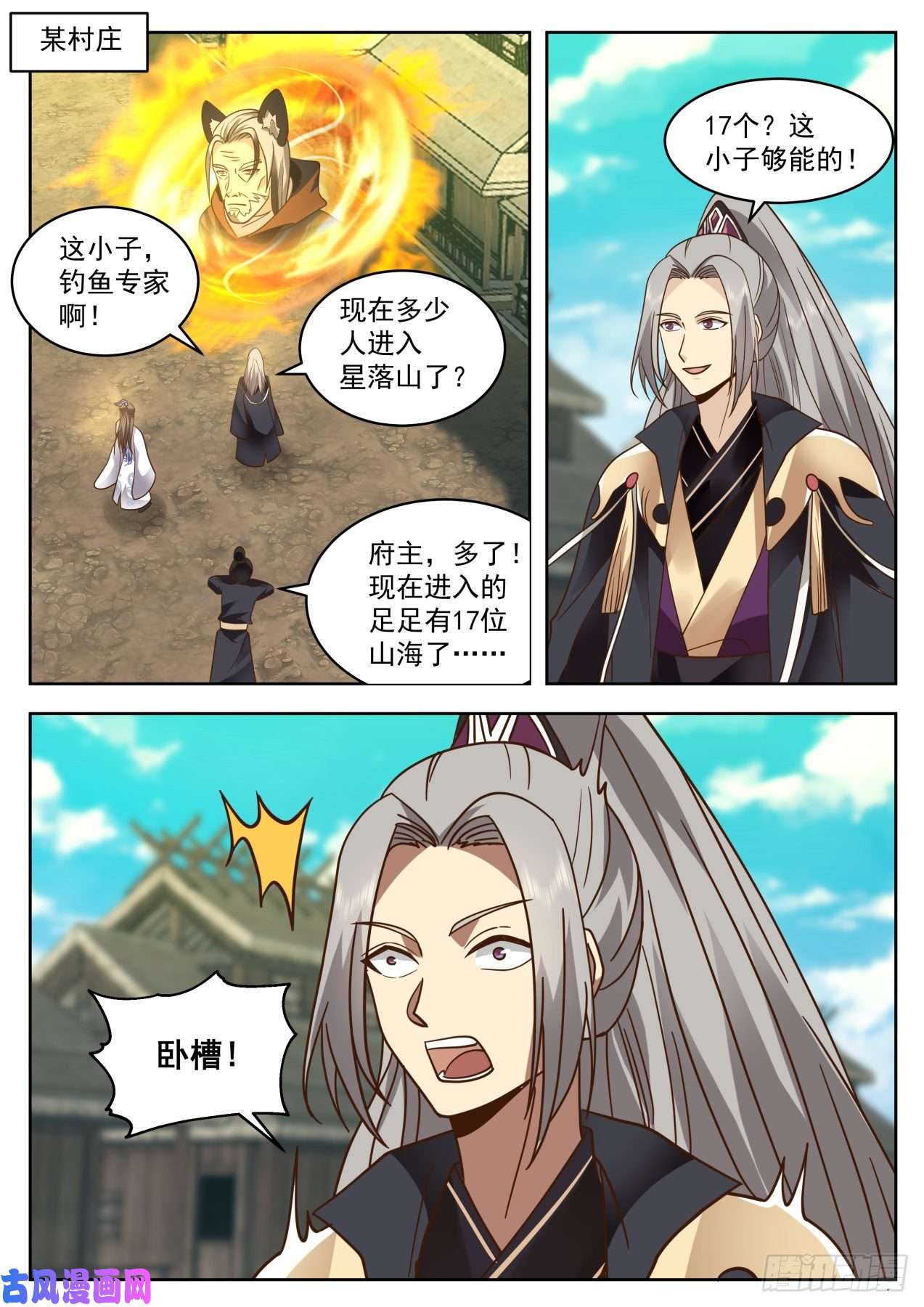 万族之劫星落山篇-钓鱼王