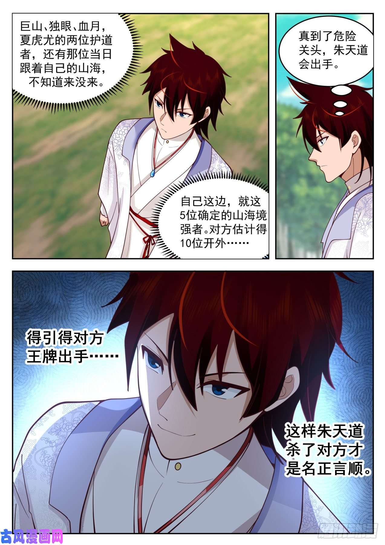 万族之劫星落山篇-钓鱼王