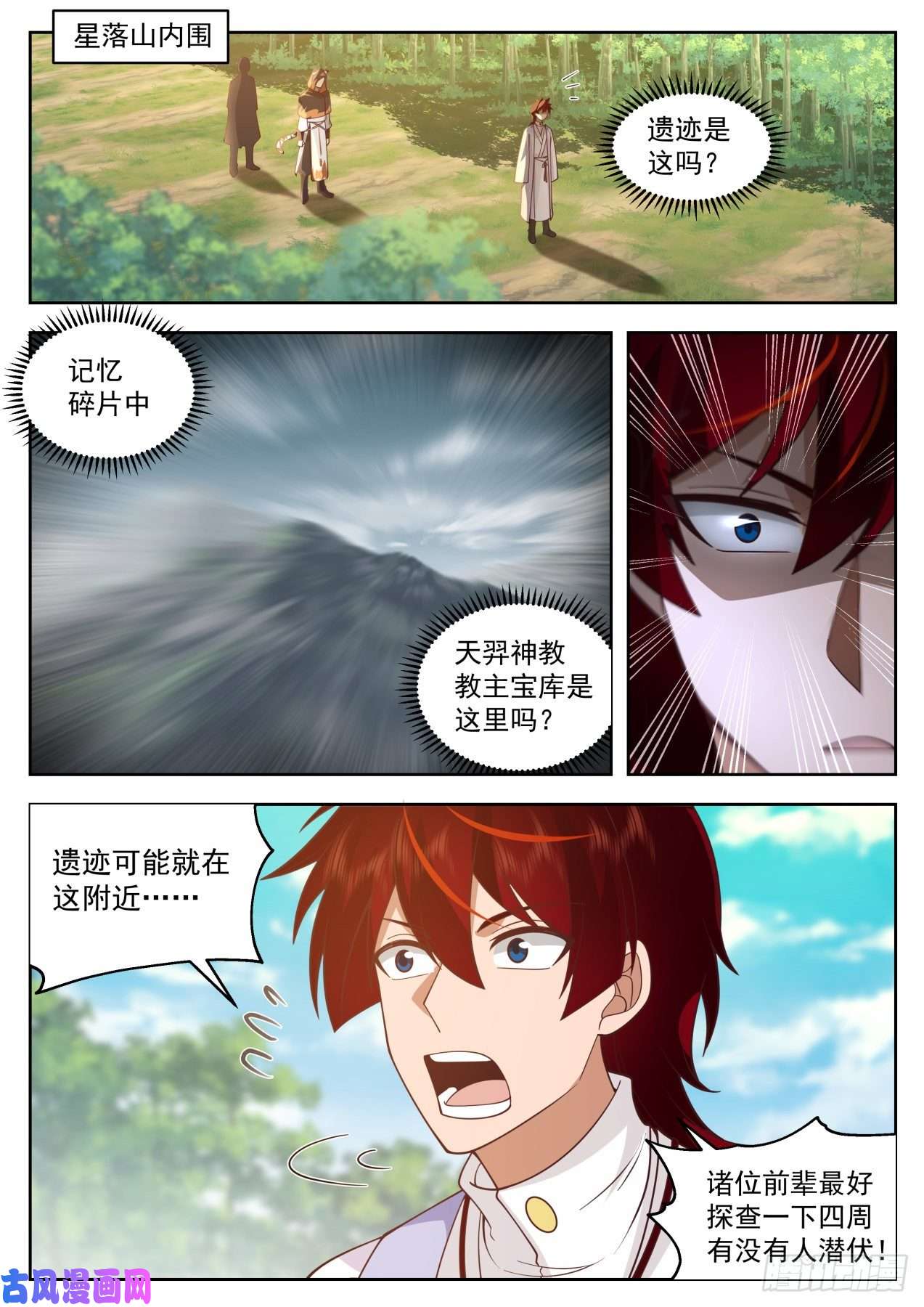万族之劫星落山篇-出手！！