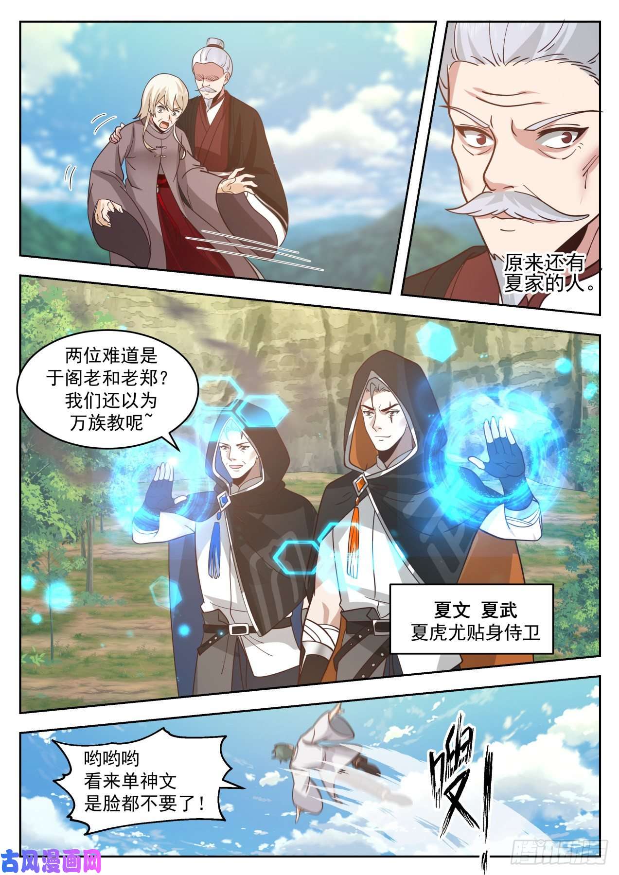 万族之劫星落山篇-出手！！