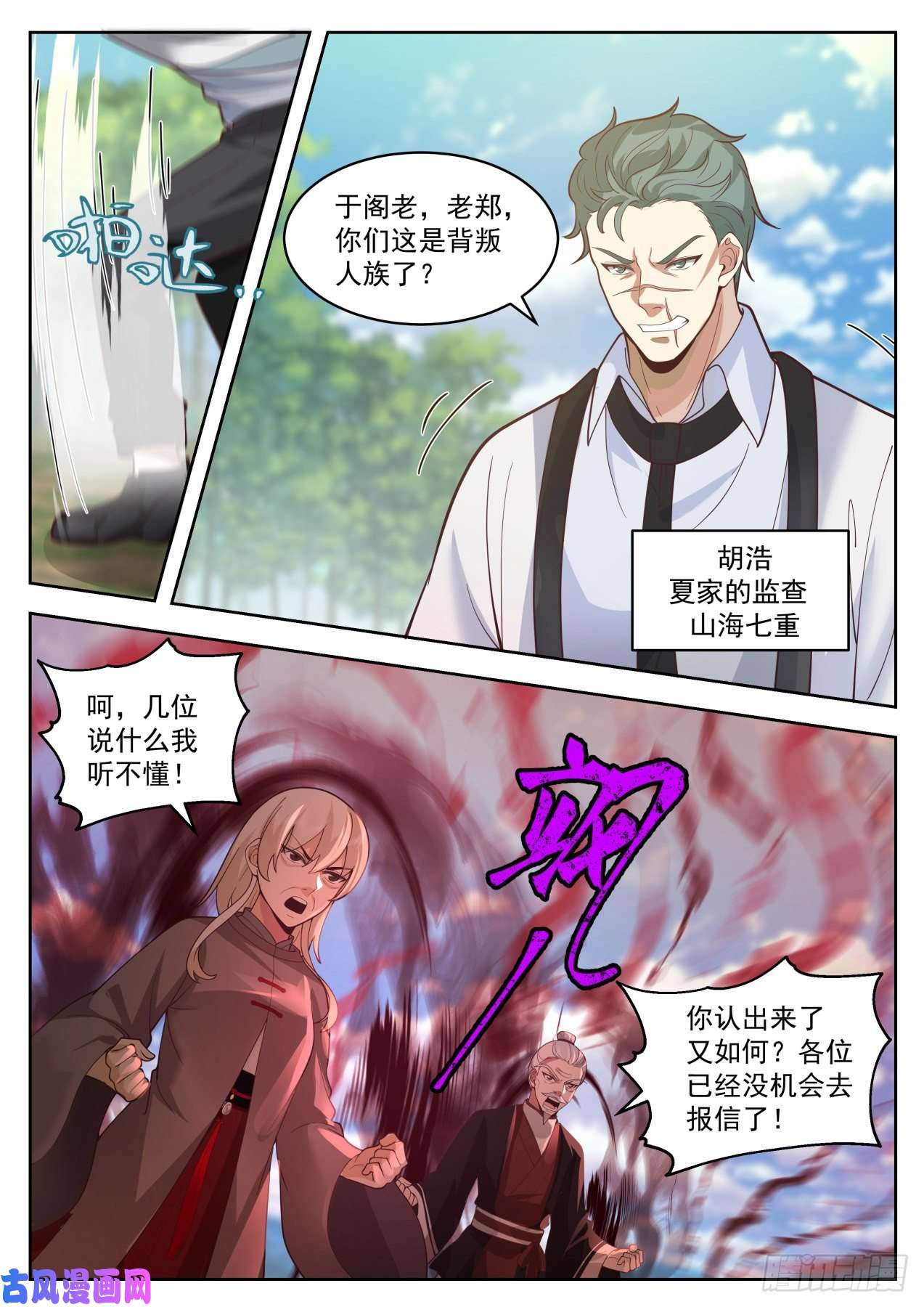 万族之劫星落山篇-出手！！