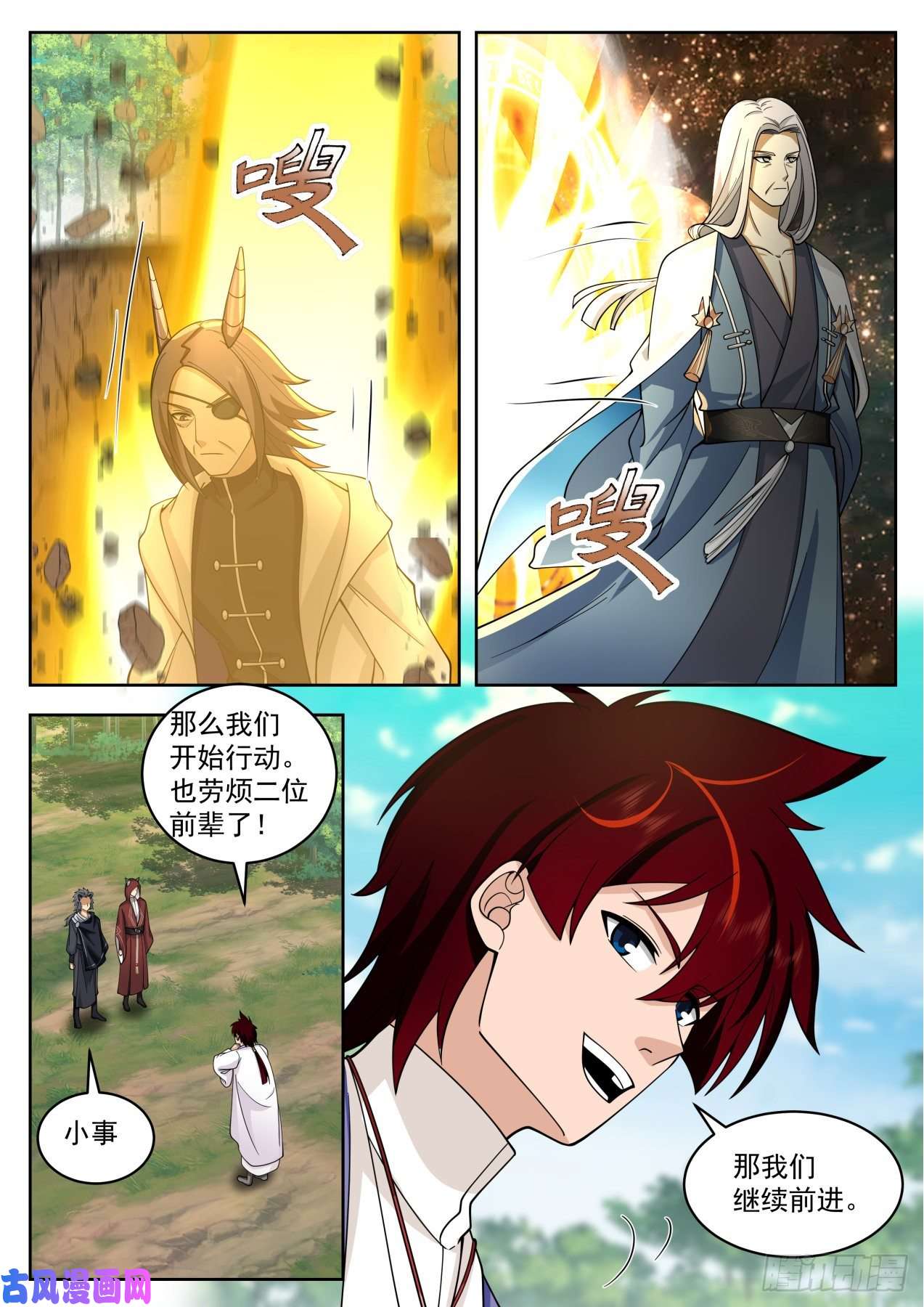 万族之劫星落山篇-出手！！