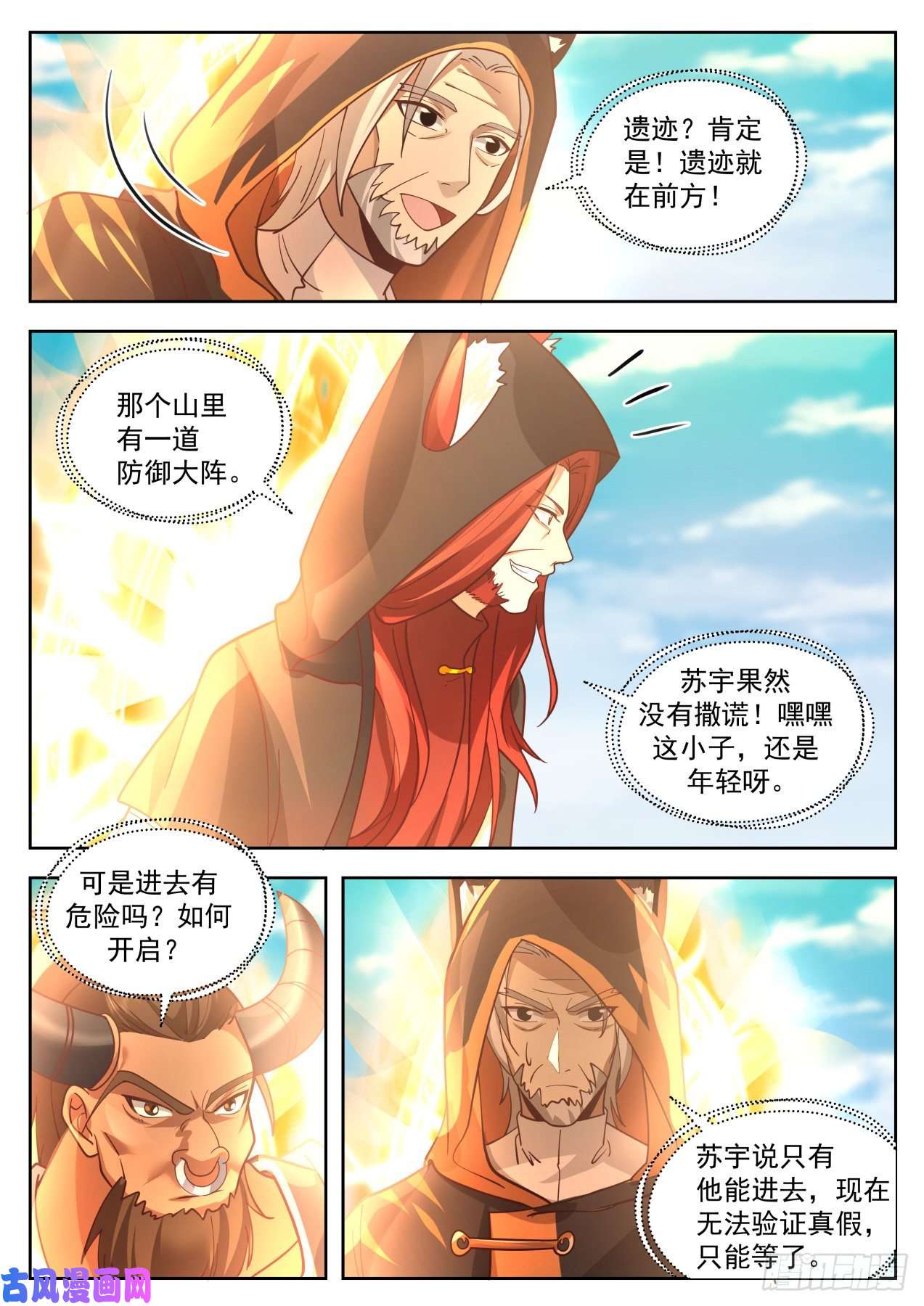 万族之劫星落山篇-出手！！