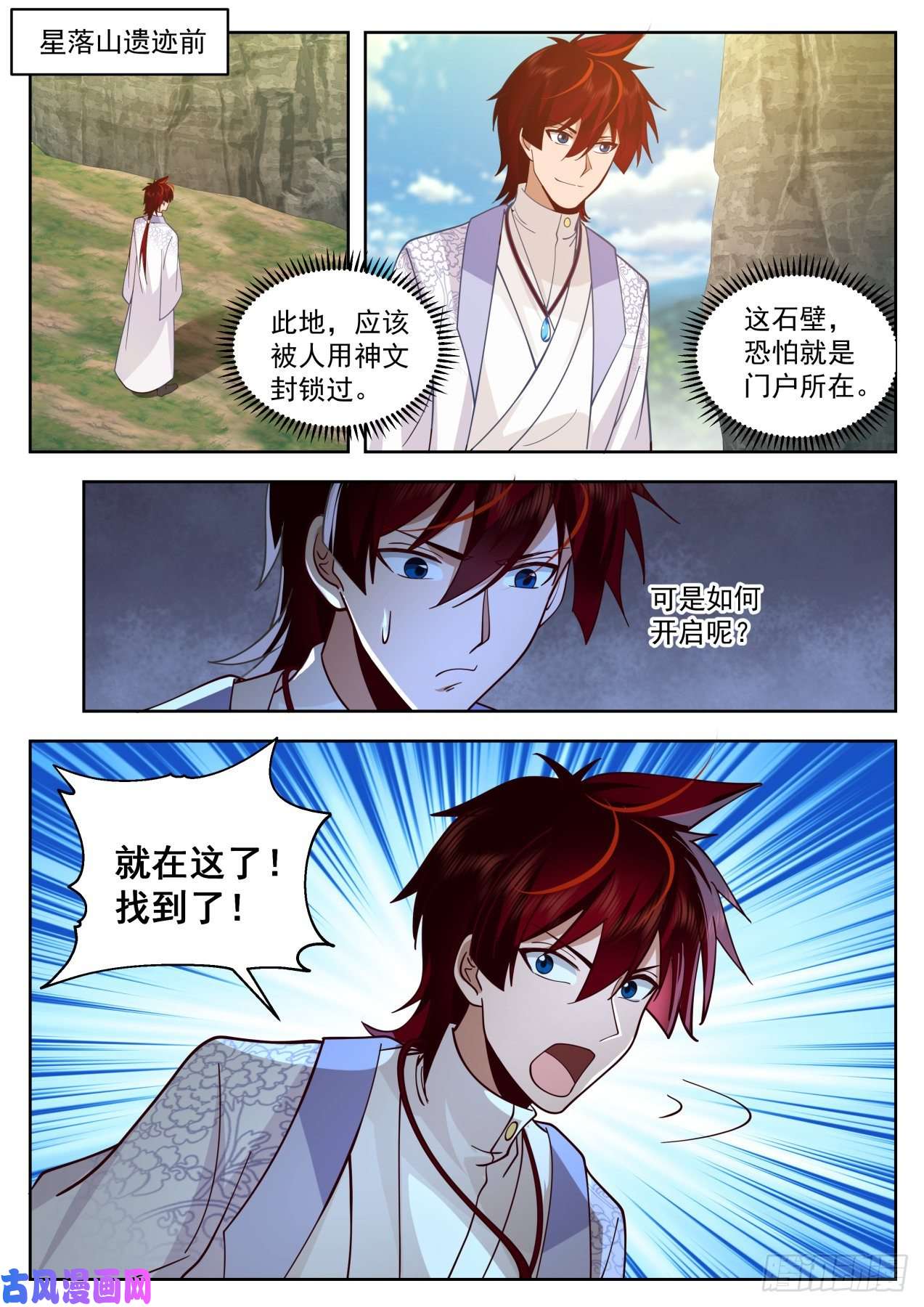万族之劫星落山篇-出手！！