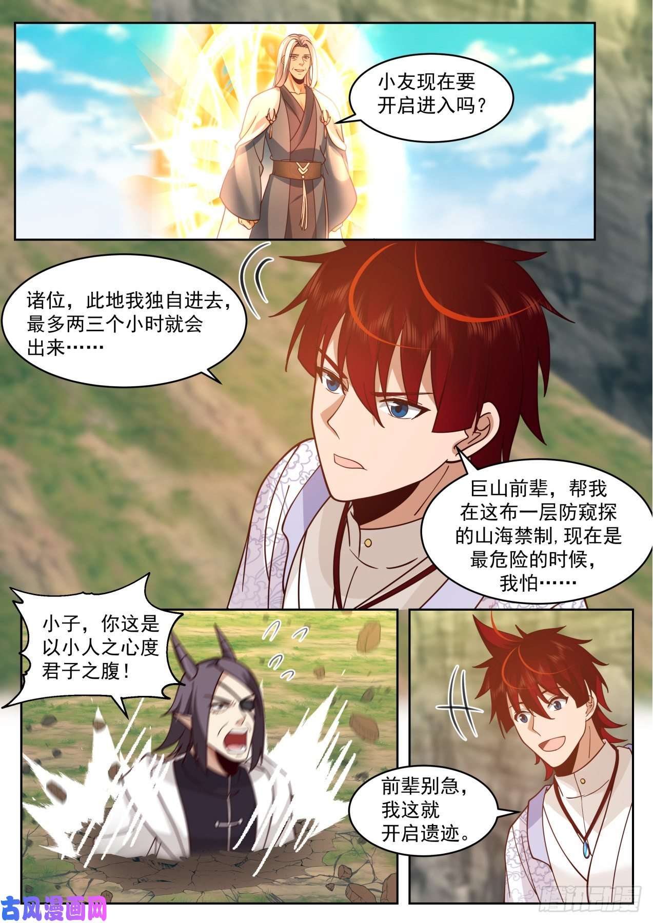 万族之劫星落山篇-出手！！