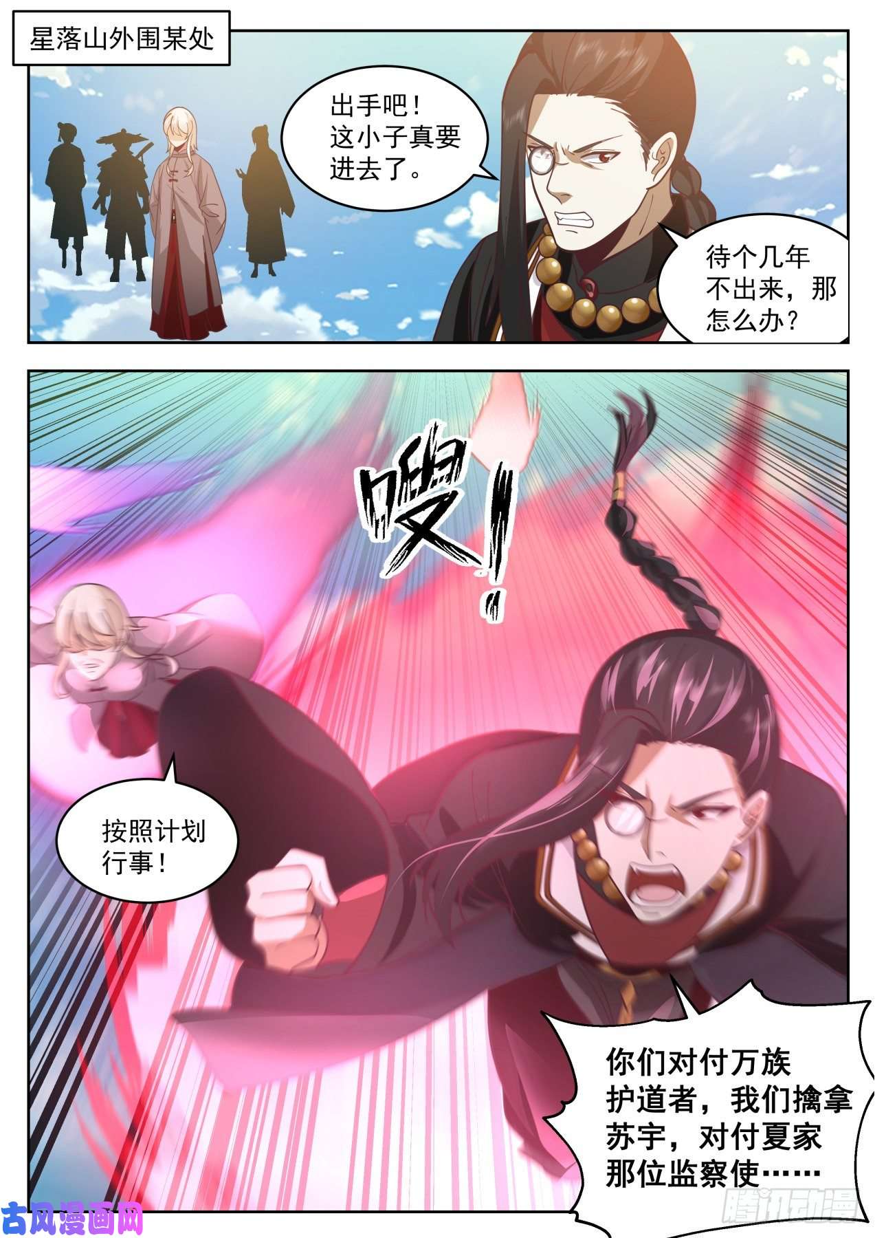 万族之劫星落山篇-出手！！