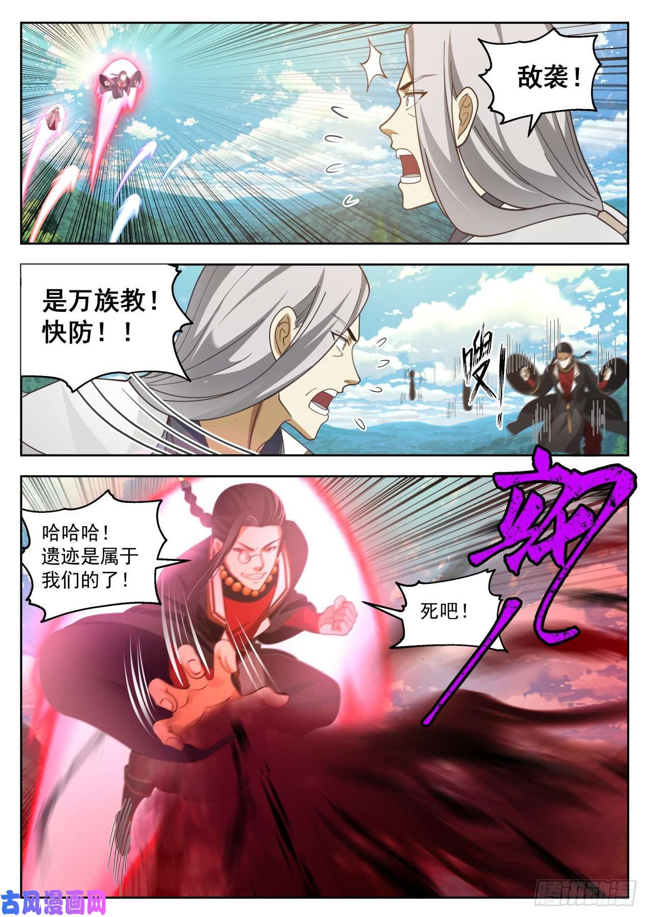 万族之劫星落山篇-出手！！