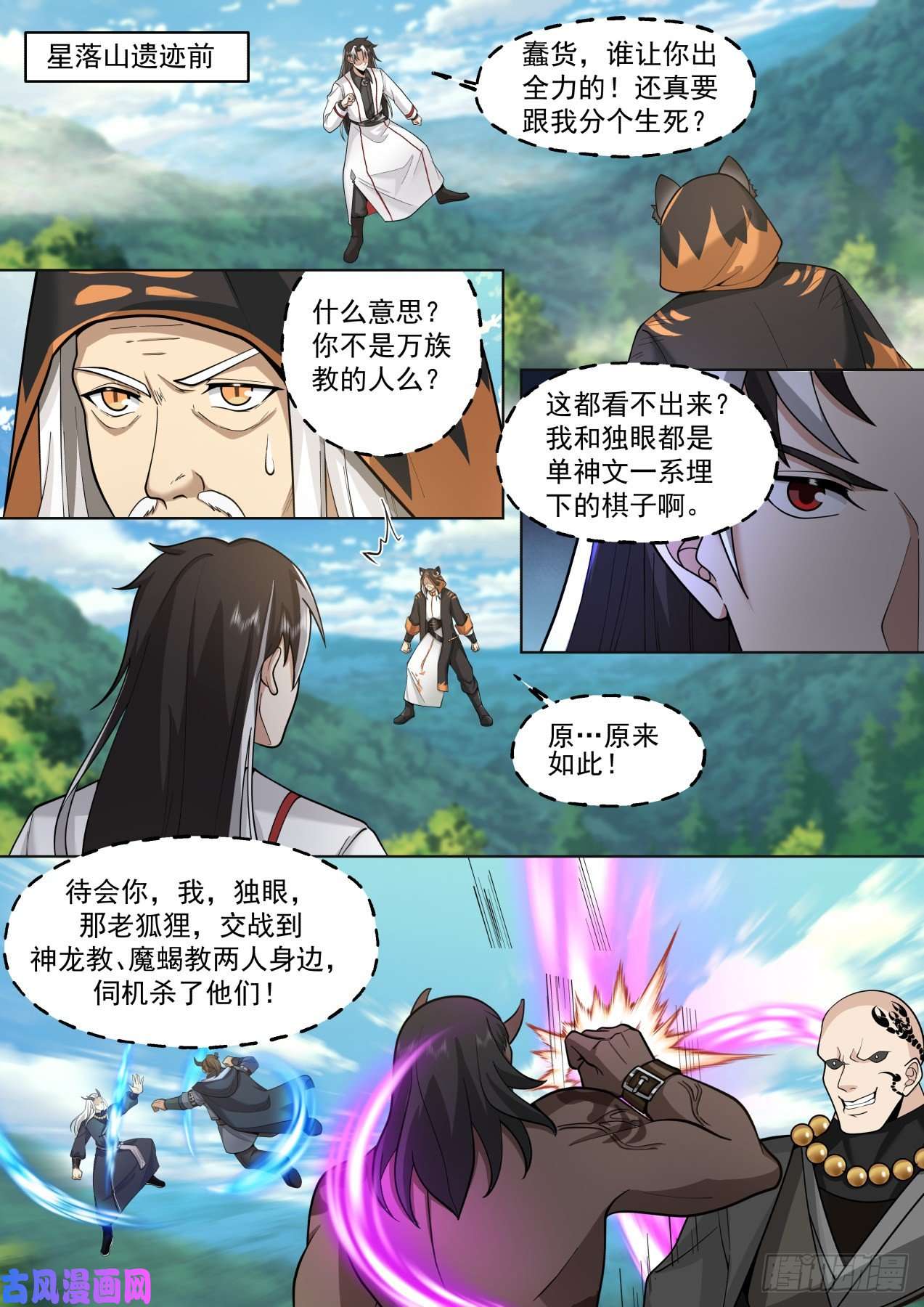 万族之劫星落山篇-夏青你是真的年轻