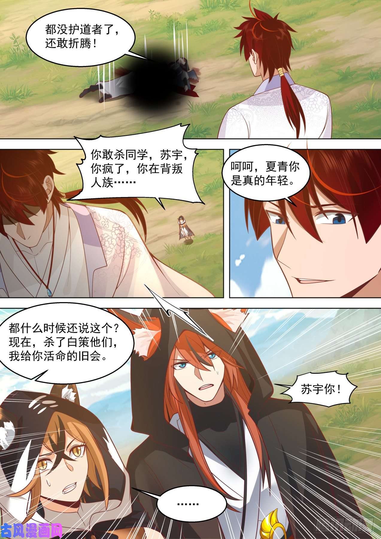 万族之劫星落山篇-夏青你是真的年轻