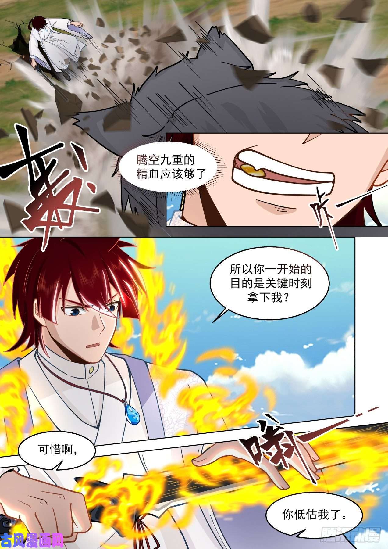 万族之劫星落山篇-屠戮殆尽
