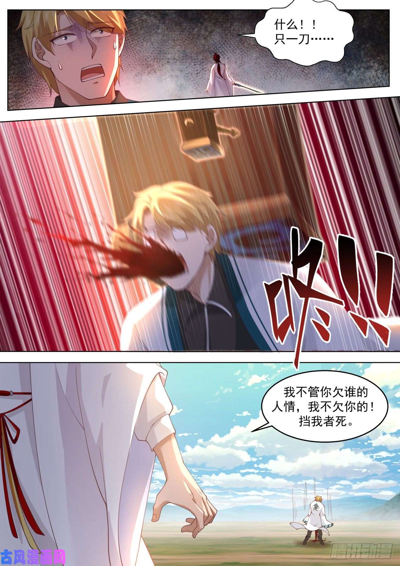万族之劫星落山篇-屠戮殆尽