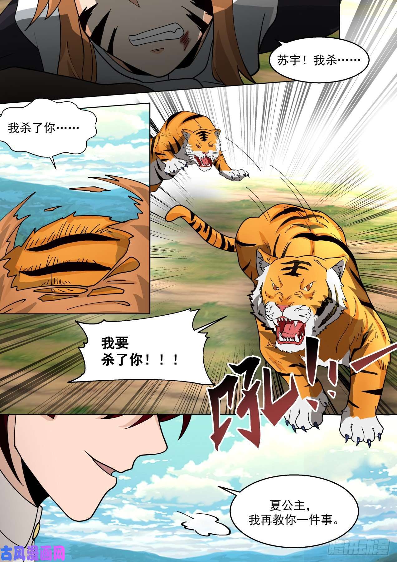 万族之劫星落山篇-屠戮殆尽
