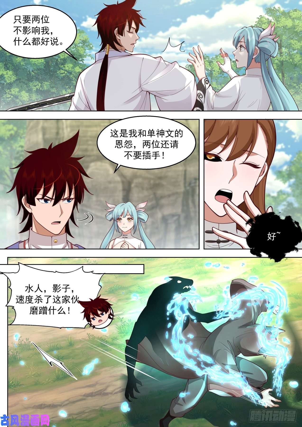 万族之劫星落山篇-始魔教主蓝天