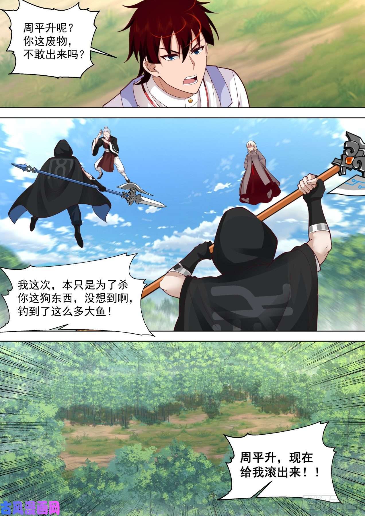 万族之劫星落山篇-始魔教主蓝天