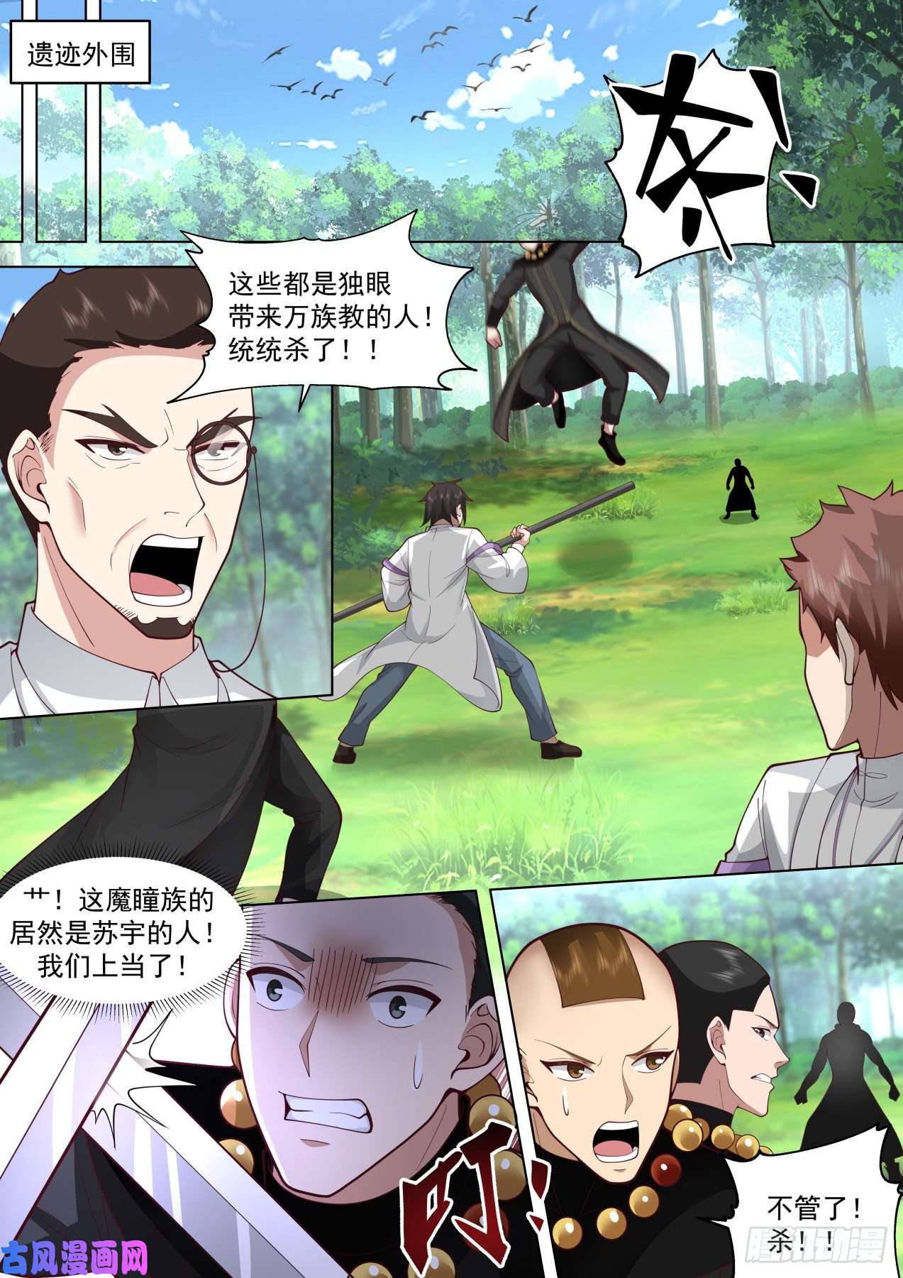 万族之劫星落山篇-始魔教主蓝天
