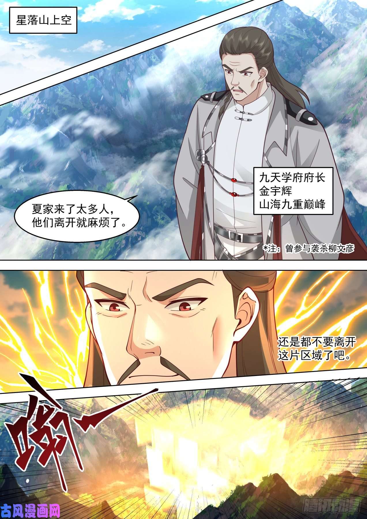 万族之劫星落山篇-始魔教主蓝天
