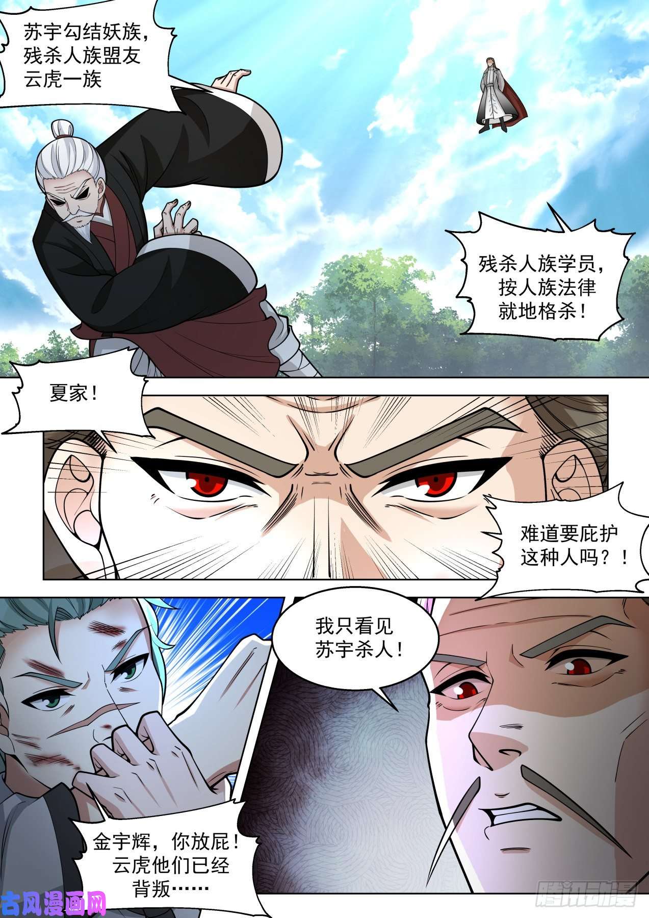 万族之劫星落山篇-始魔教主蓝天