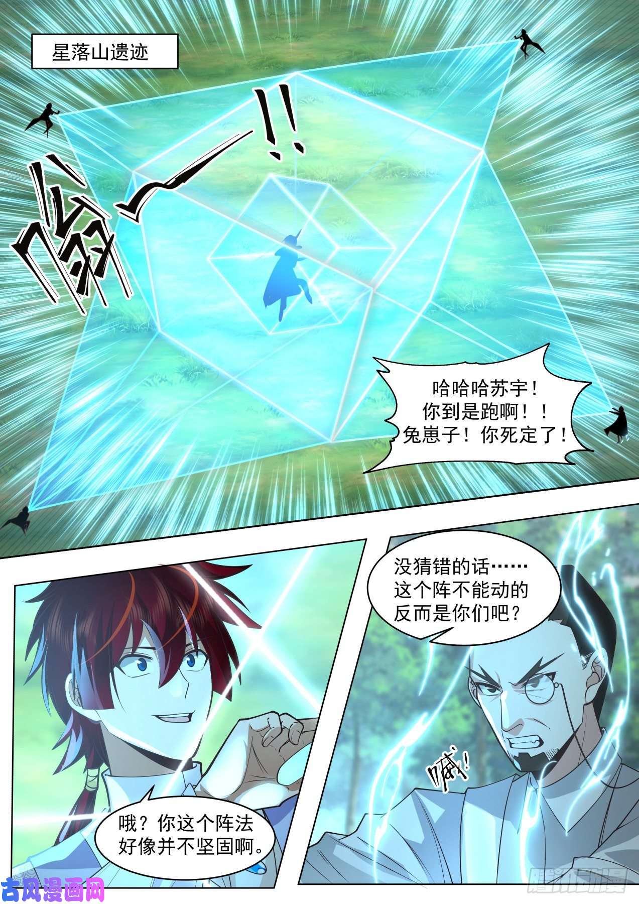 万族之劫星落山篇-四代府长大弟子！