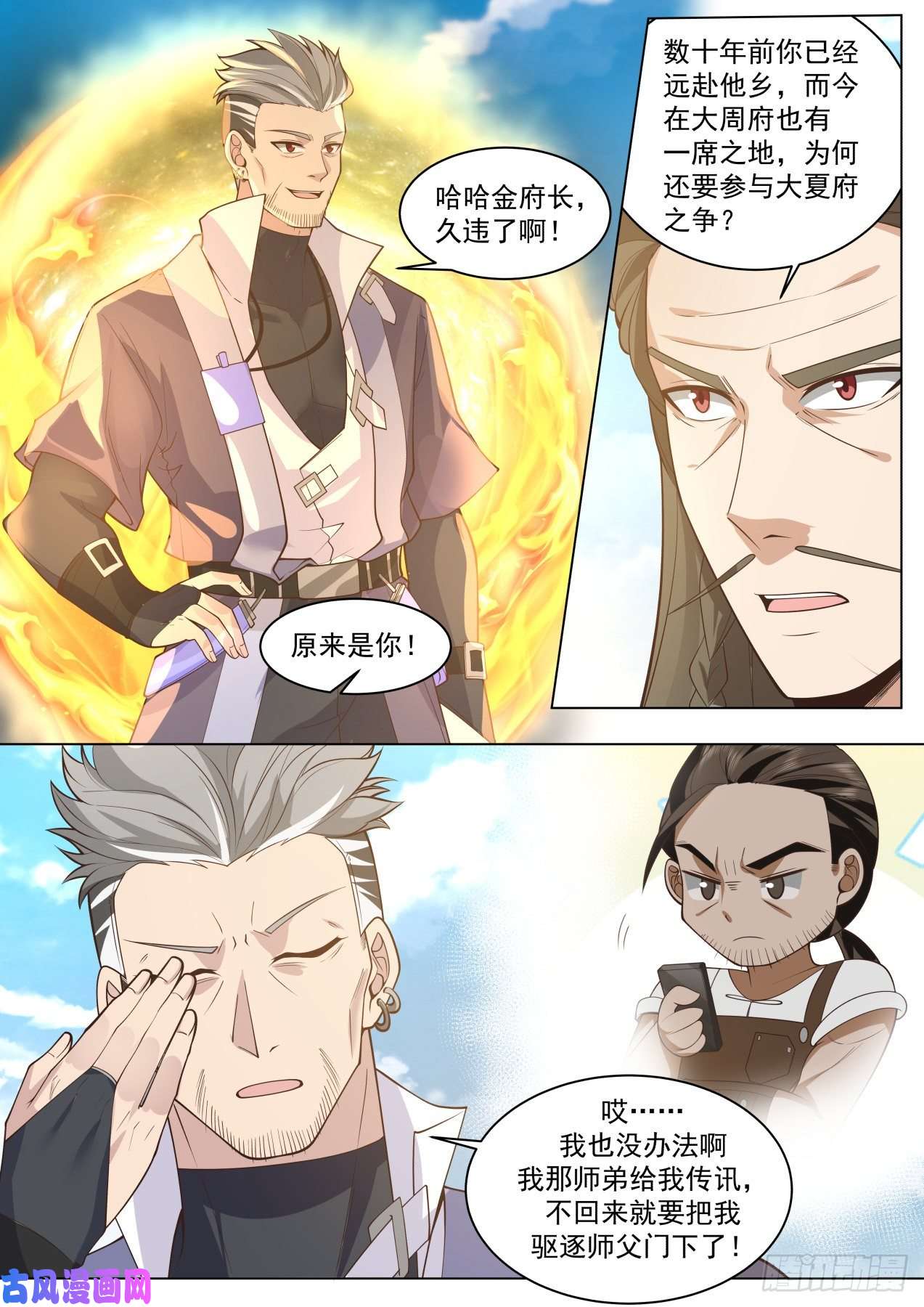 万族之劫星落山篇-四代府长大弟子！