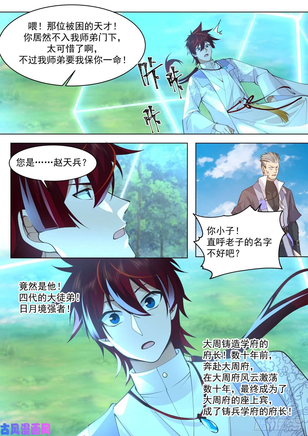 万族之劫星落山篇-四代府长大弟子！