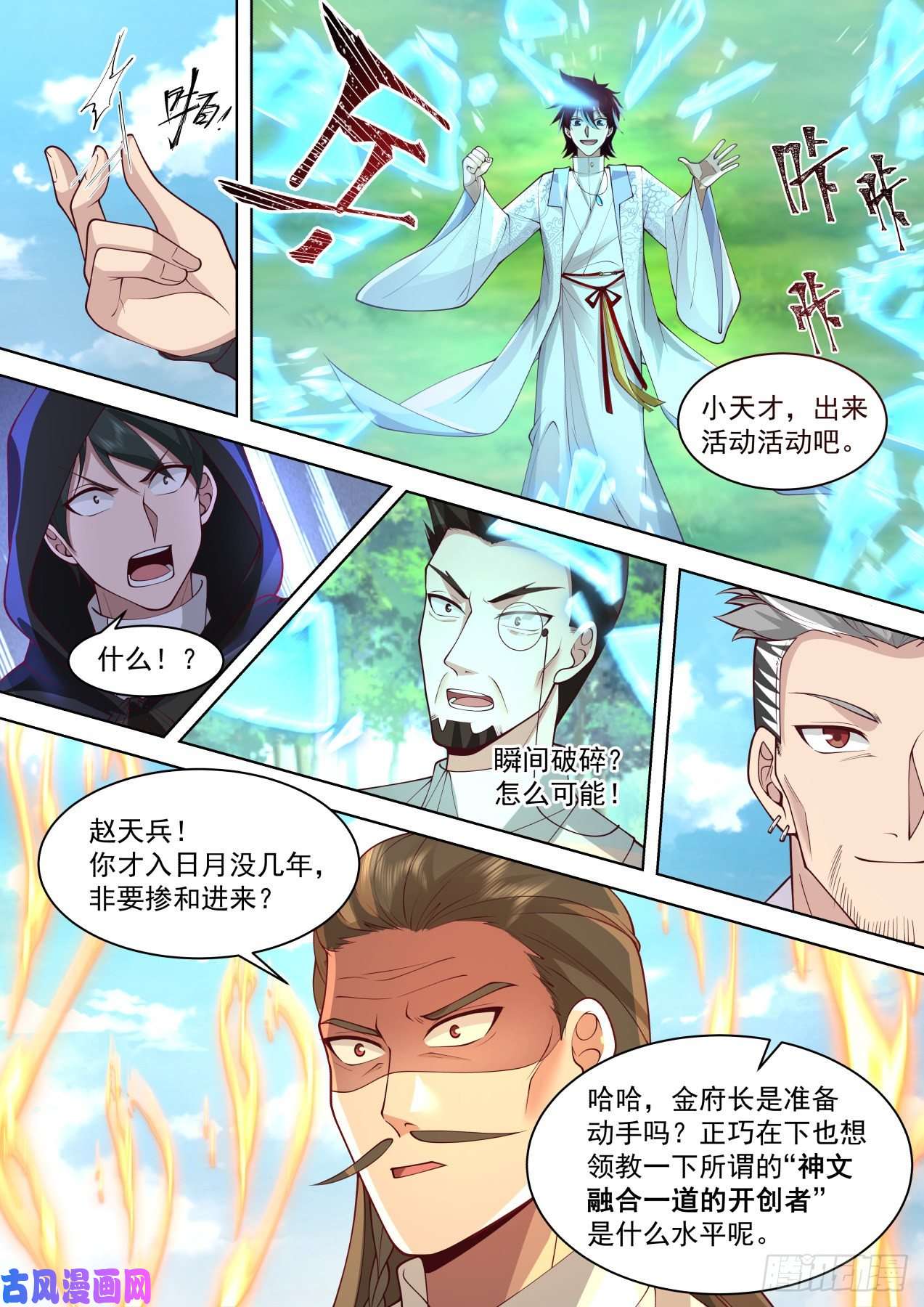 万族之劫星落山篇-四代府长大弟子！