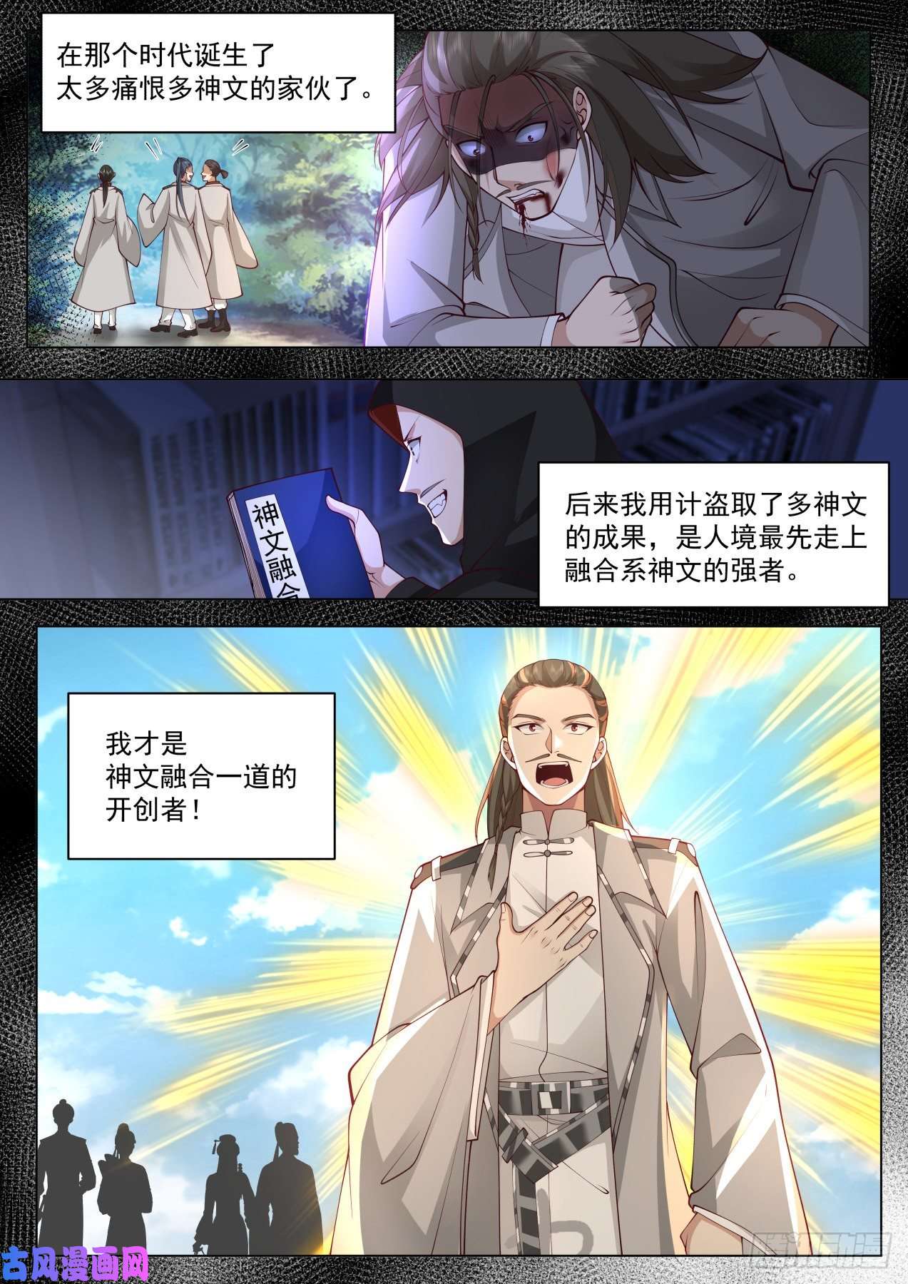 万族之劫星落山篇-四代府长大弟子！