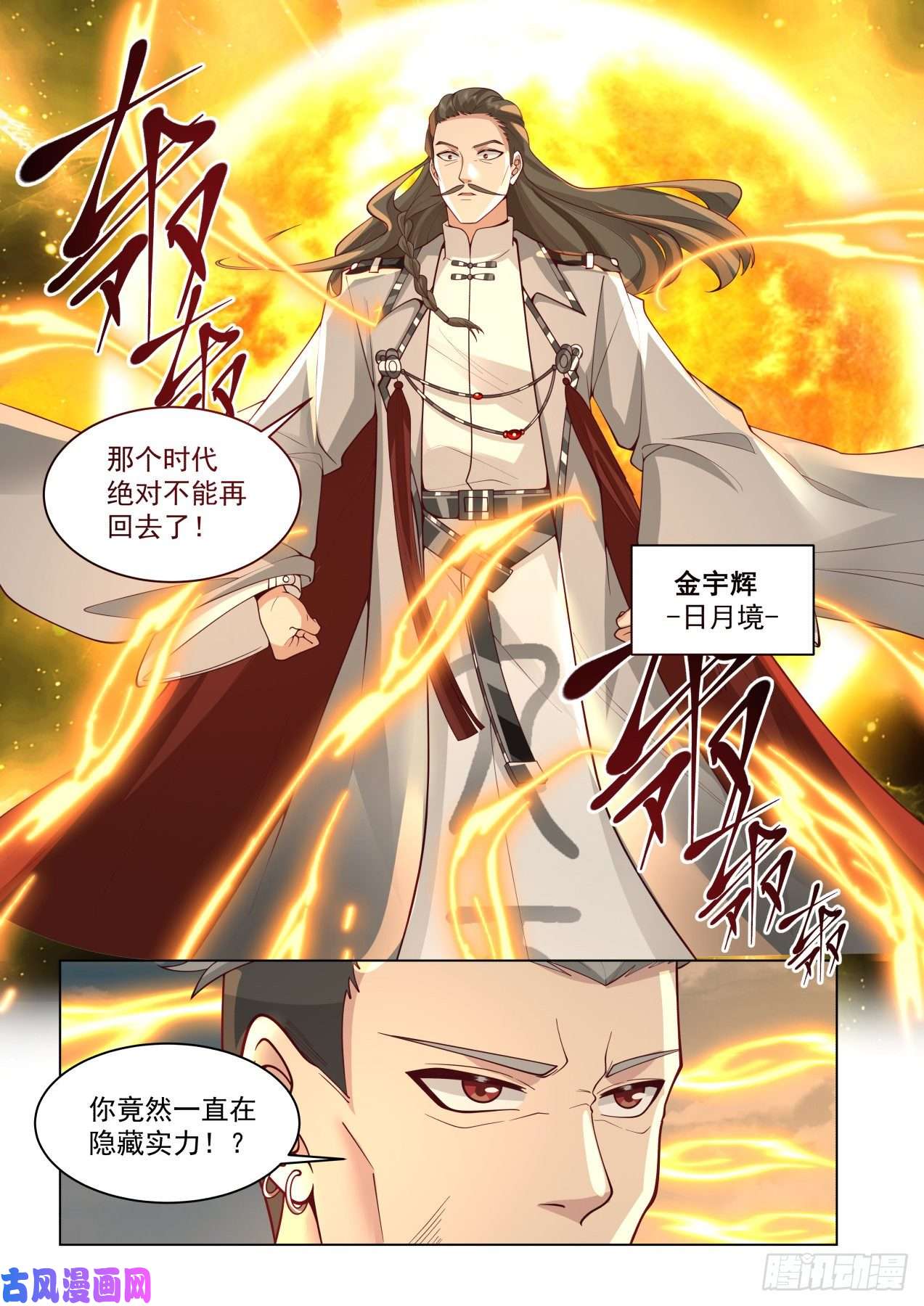 万族之劫星落山篇-四代府长大弟子！