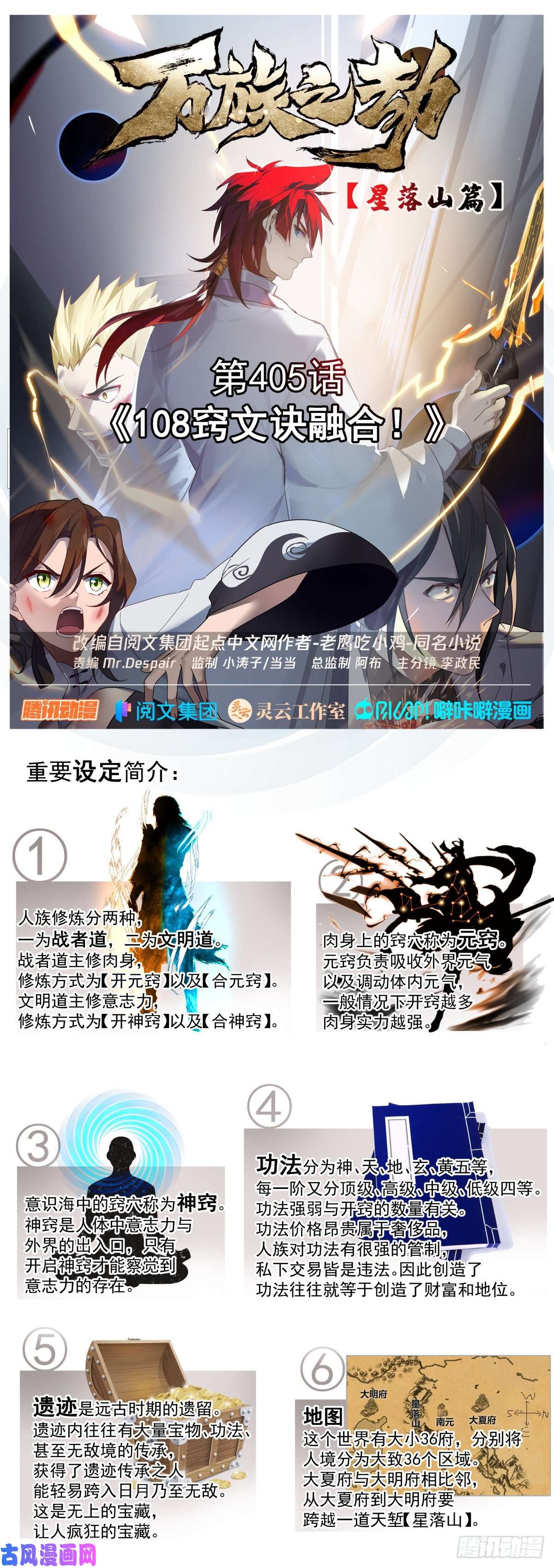 万族之劫星落山篇-108窍文诀融合！