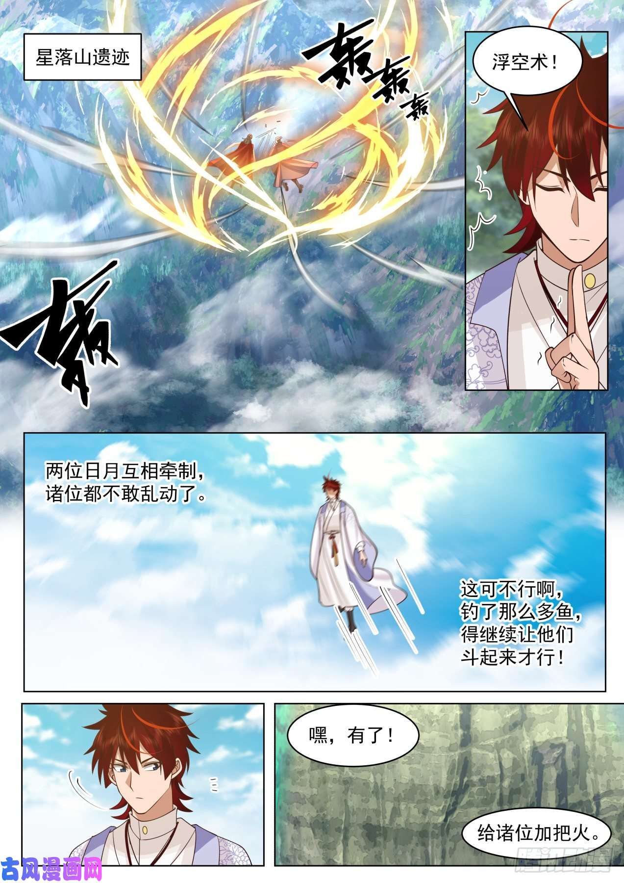 万族之劫星落山篇-108窍文诀融合！